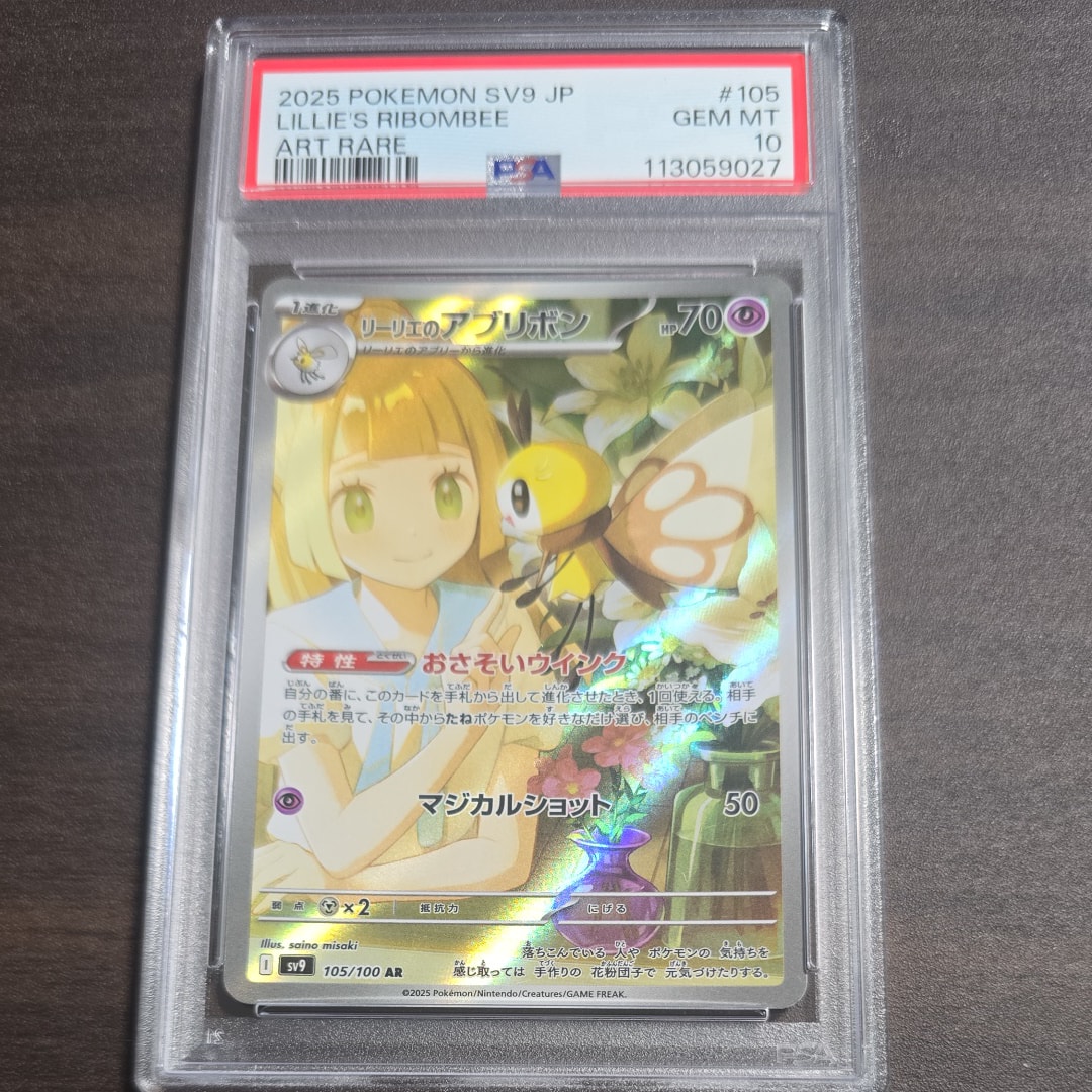 リーリエのアブリボン AR [SV9 105/100](拡張パック「バトルパートナーズ」)