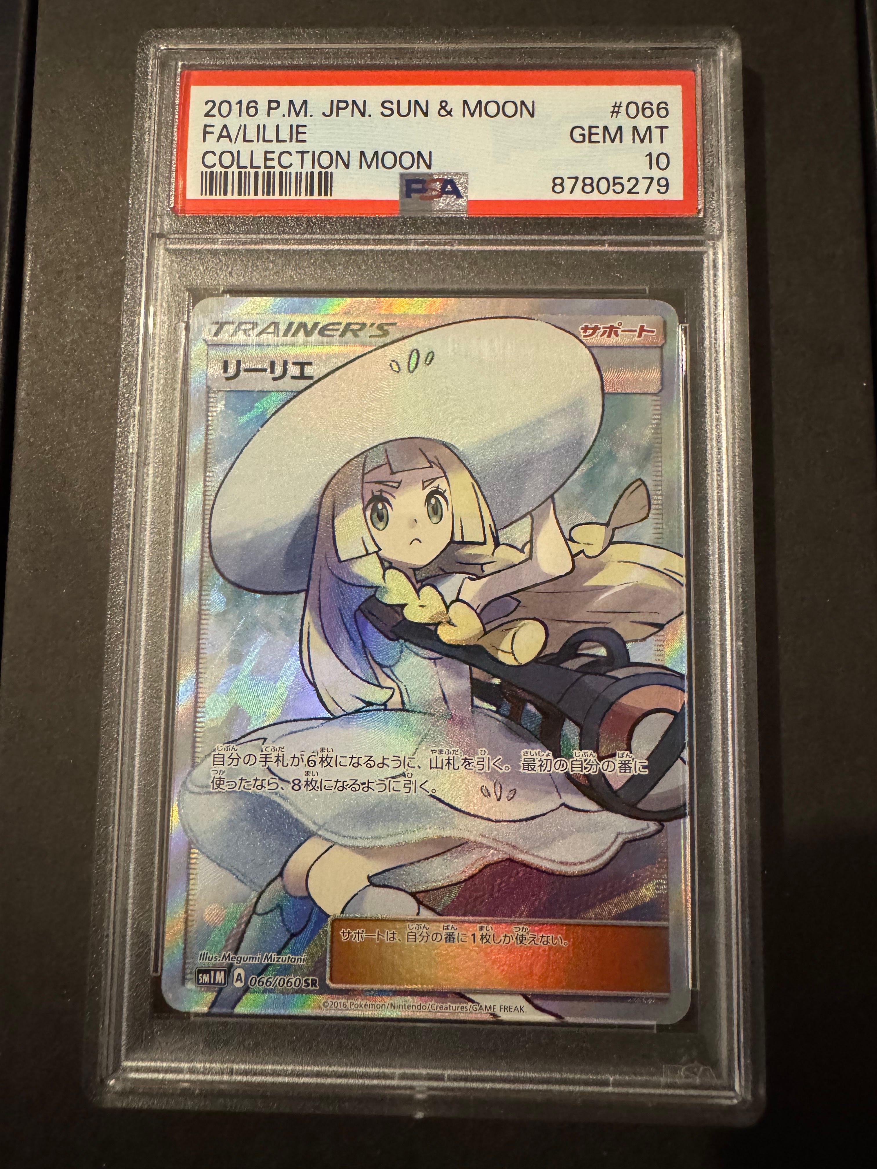 リーリエ(帽子リーリエ)SR[SM1M 066/060](拡張パック「コレクション ムーン」)