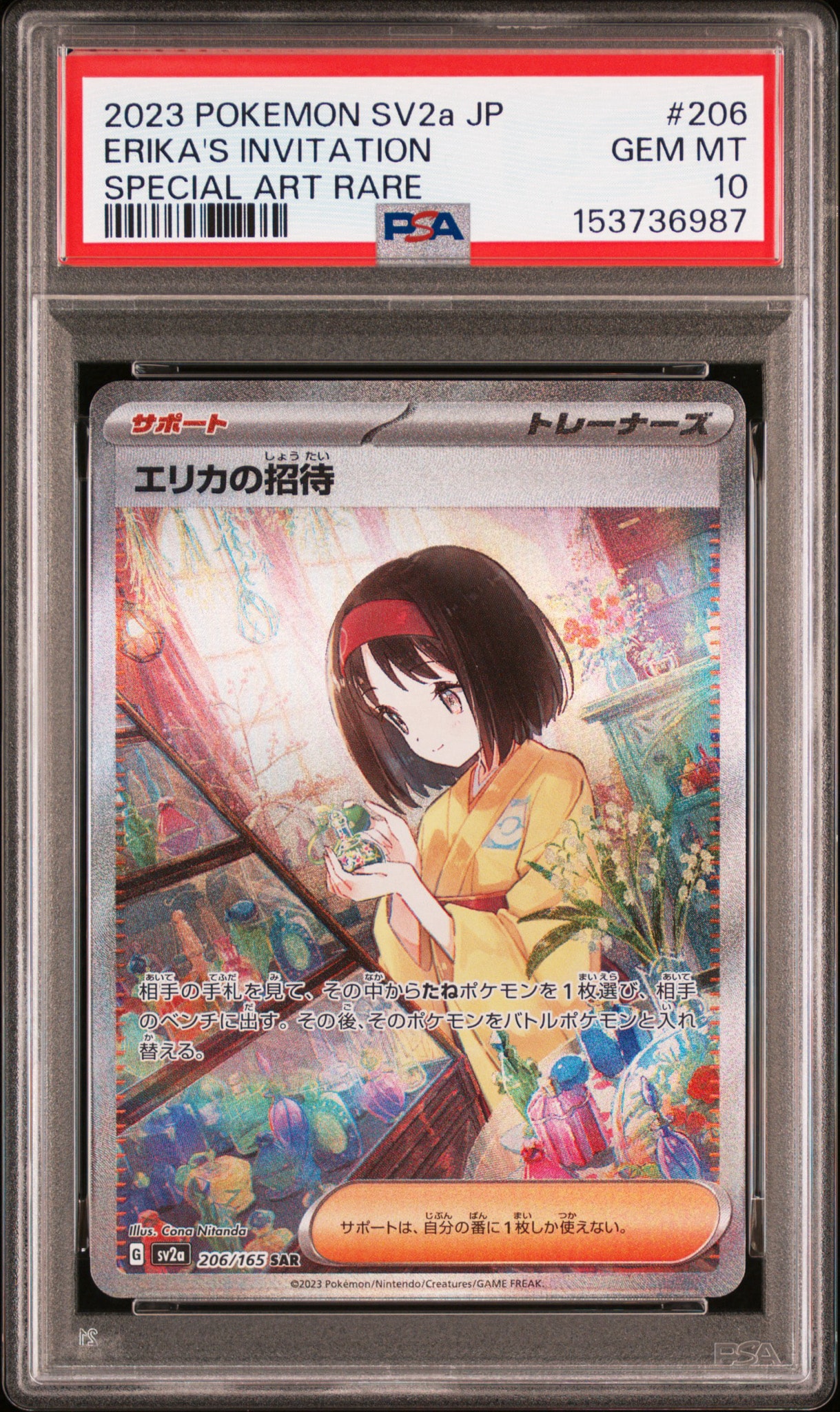 エリカの招待 SAR[SV2a 206/165](強化拡張パック「ポケモンカード151」)