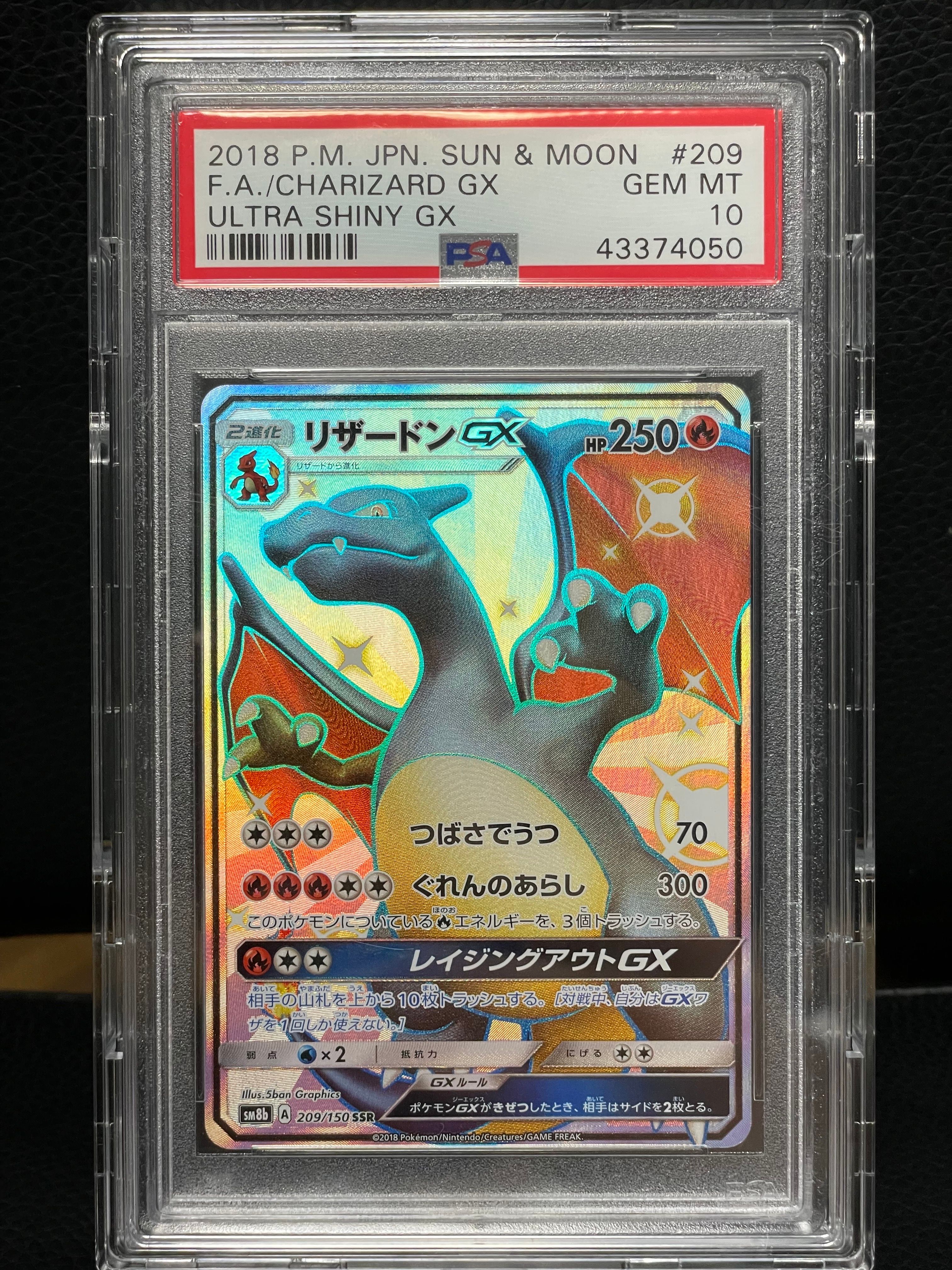 リザードンGX SSR[SM8b 209/150](ハイクラスパック「GXウルトラシャイニー」)