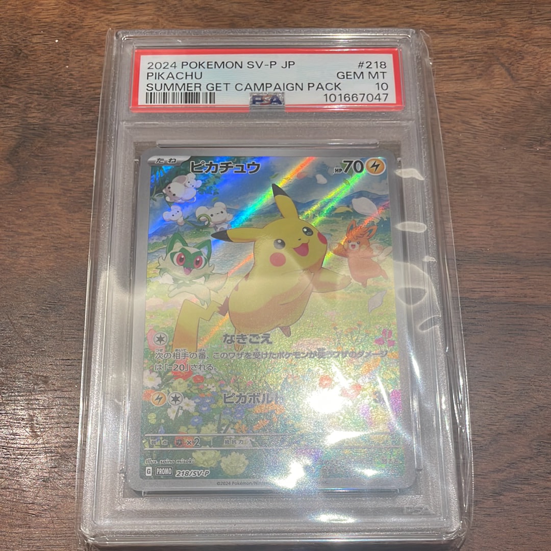 ピカチュウ P [SV-P 218](プロモカードパック「ポケカの夏がキタ!プロモカードGetキャンペーン!」)