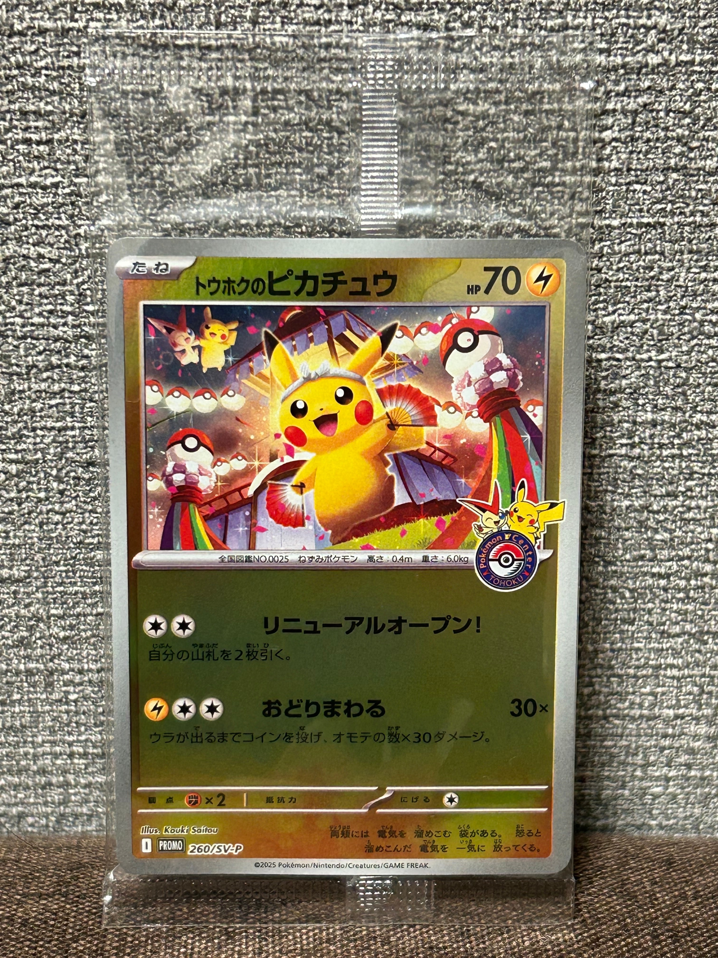 トウホクのピカチュウ P [SV-P 260](スペシャルBOX「ポケモンセンタートウホク」)