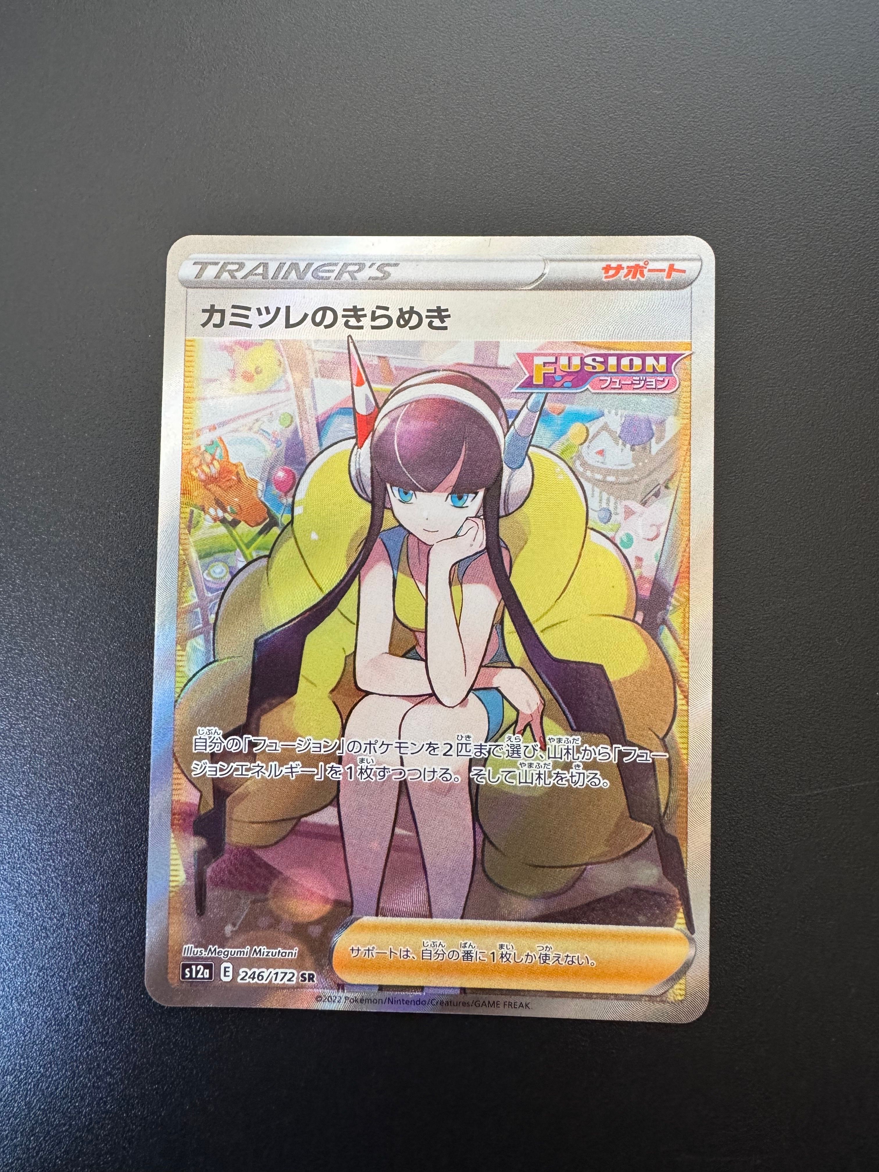 カミツレのきらめき SR[s12a 246/172](ハイクラスパック「VSTARユニバース」)