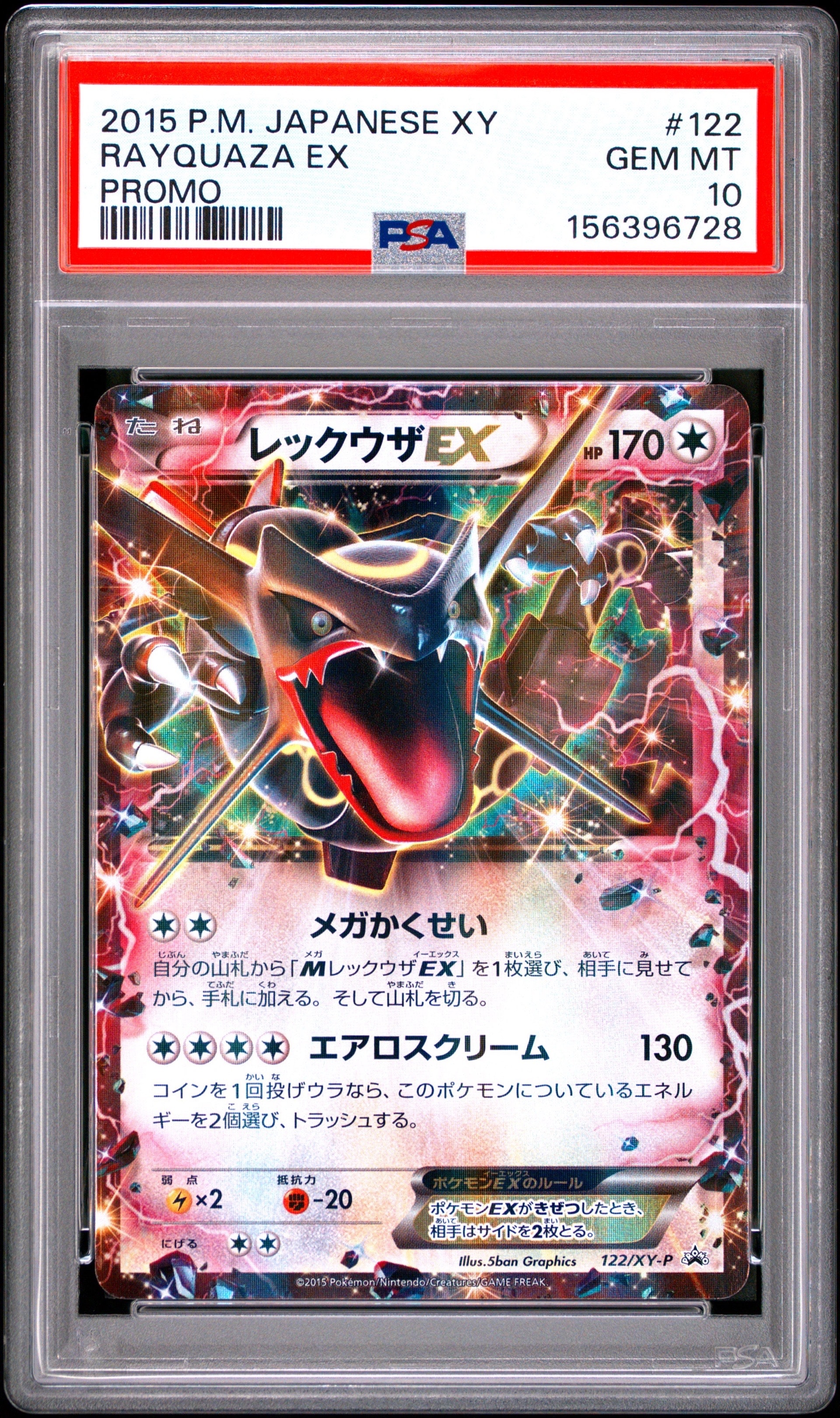 レックウザEX P [XY-P 122](拡張パック「エメラルドブレイク ポケモン