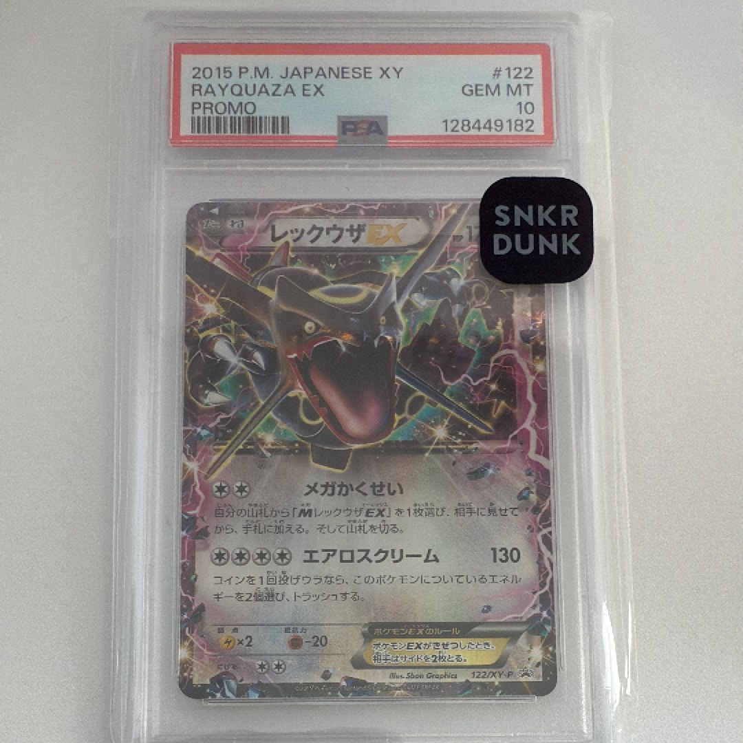 レックウザEX P [XY-P 122](拡張パック「エメラルドブレイク ポケモン