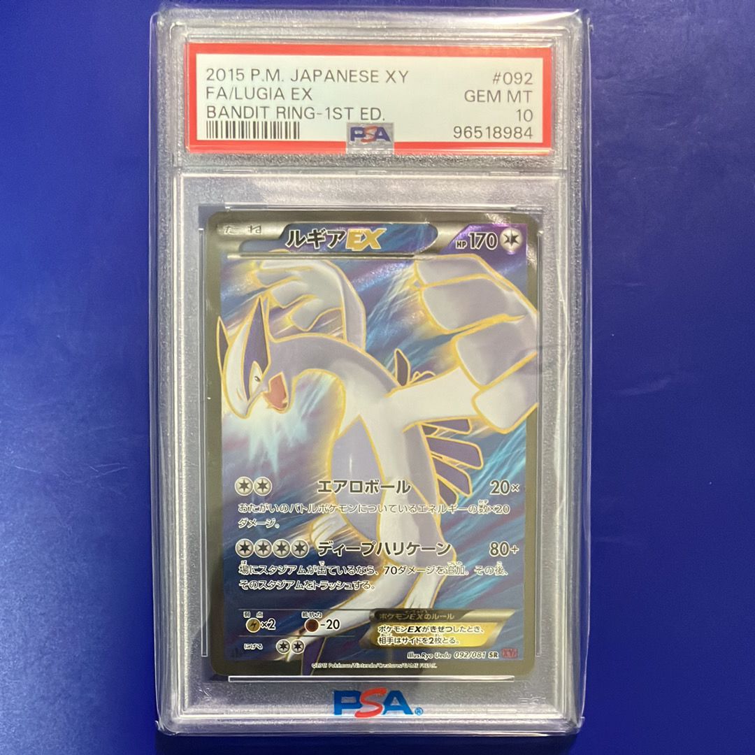 ルギアEX SR :1ED [XY7 092/081](拡張パック「バンデットリング」)