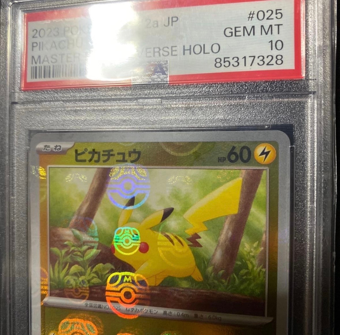 ピカチュウ C: マスターボールミラー (マスボピカチュウ) [SV2a 025/165](強化拡張パック「ポケモンカード151」)