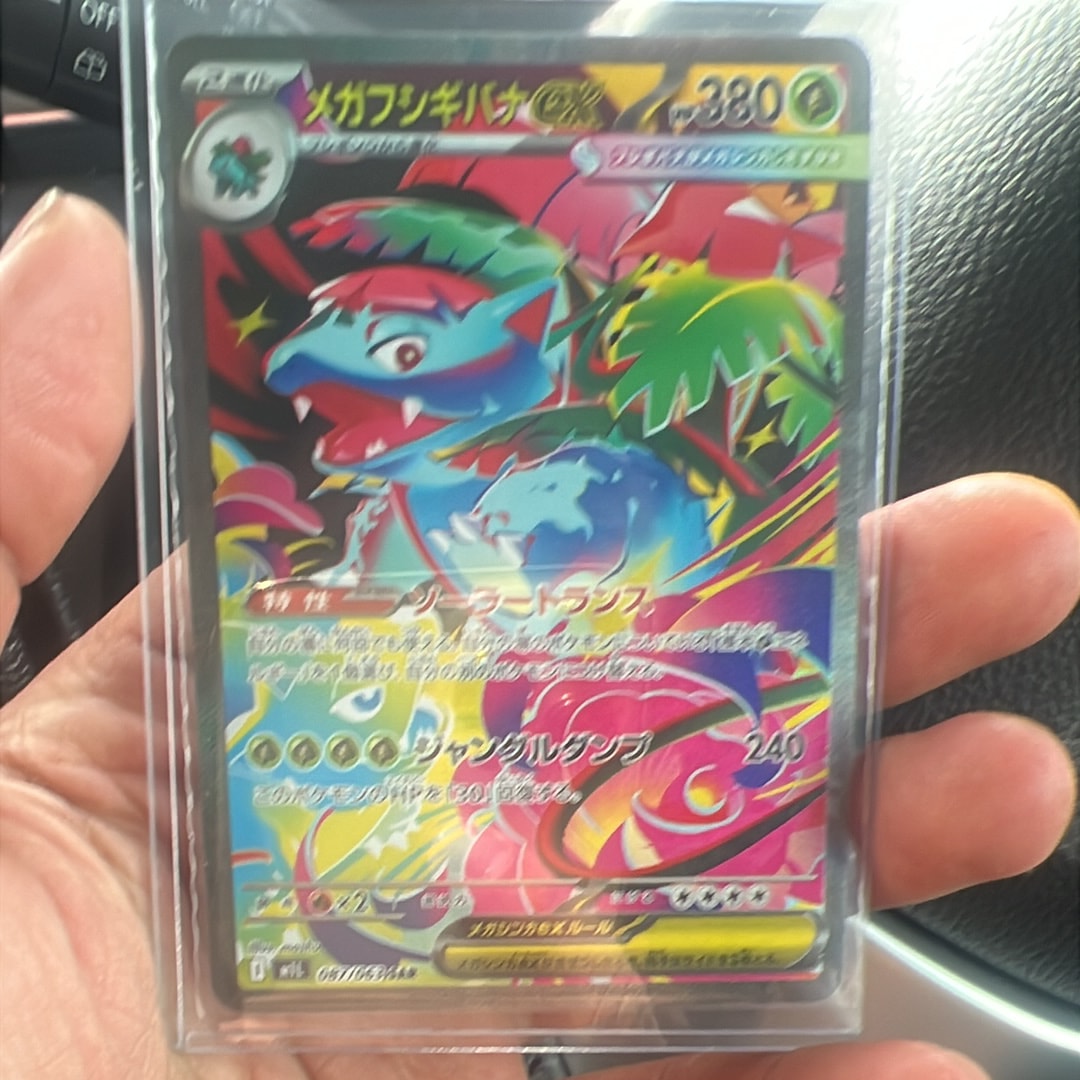 メガフシギバナex SAR [M1L 087/063](拡張パック「メガブレイブ」)の