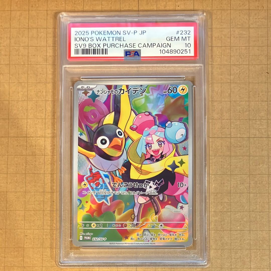 ナンジャモのカイデン P [SV-P 232](プロモーションカード「拡張パック バトルパートナーズ Box購入キャンペーン」)