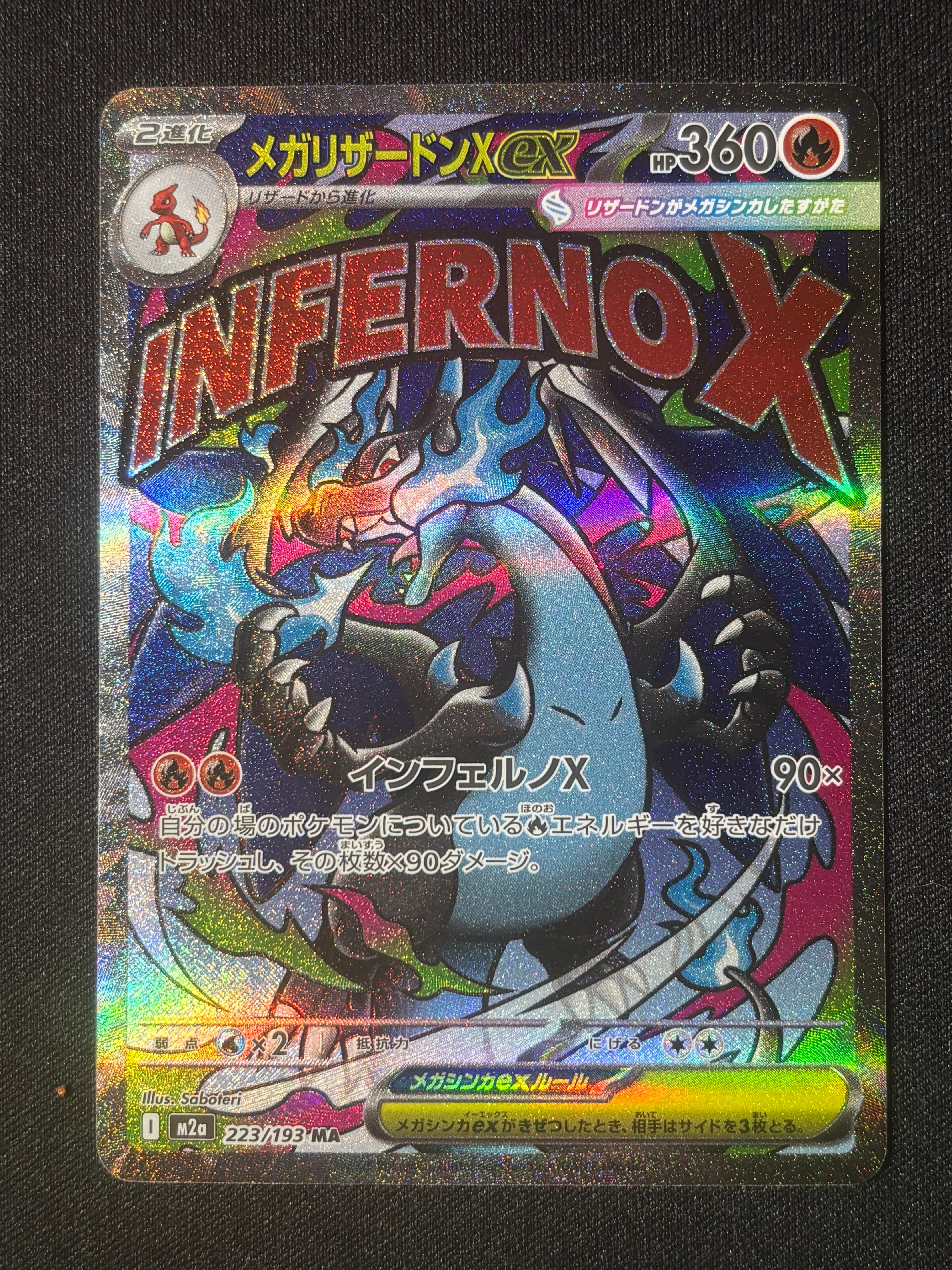 メガリザードンXex MA [M2a 223/193](ハイクラスパック「MEGAドリームex」)