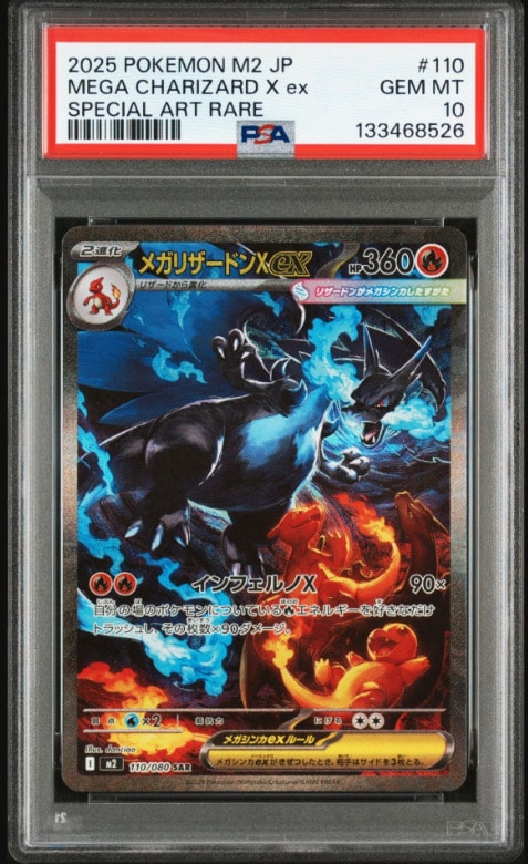 メガリザードンXex SAR [M2 110/080](拡張パック「インフェルノX」)