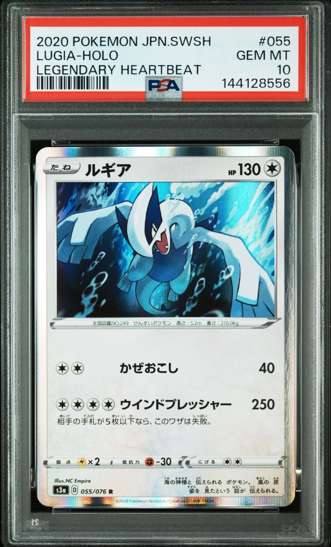 ルギア R[s3a 055/076](強化拡張パック「伝説の鼓動」)の新品/中古