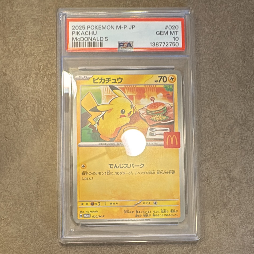 ピカチュウ P [M-P 020](プロモカードパック「マクドナルド ハッピーセット2025」)