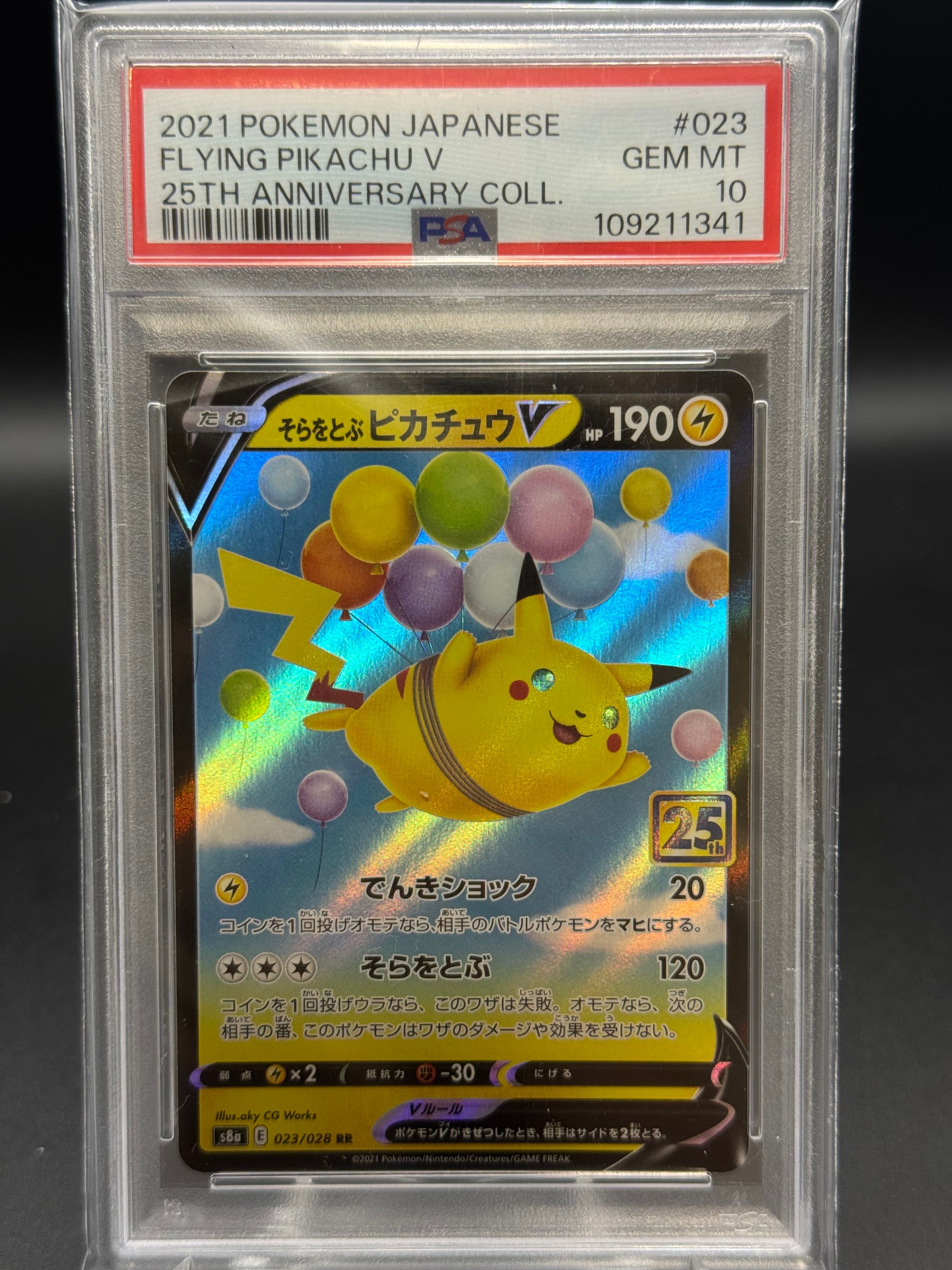 そらをとぶピカチュウV RR[s8a 023/028](拡張パック「25th アニバーサリーコレクション」)