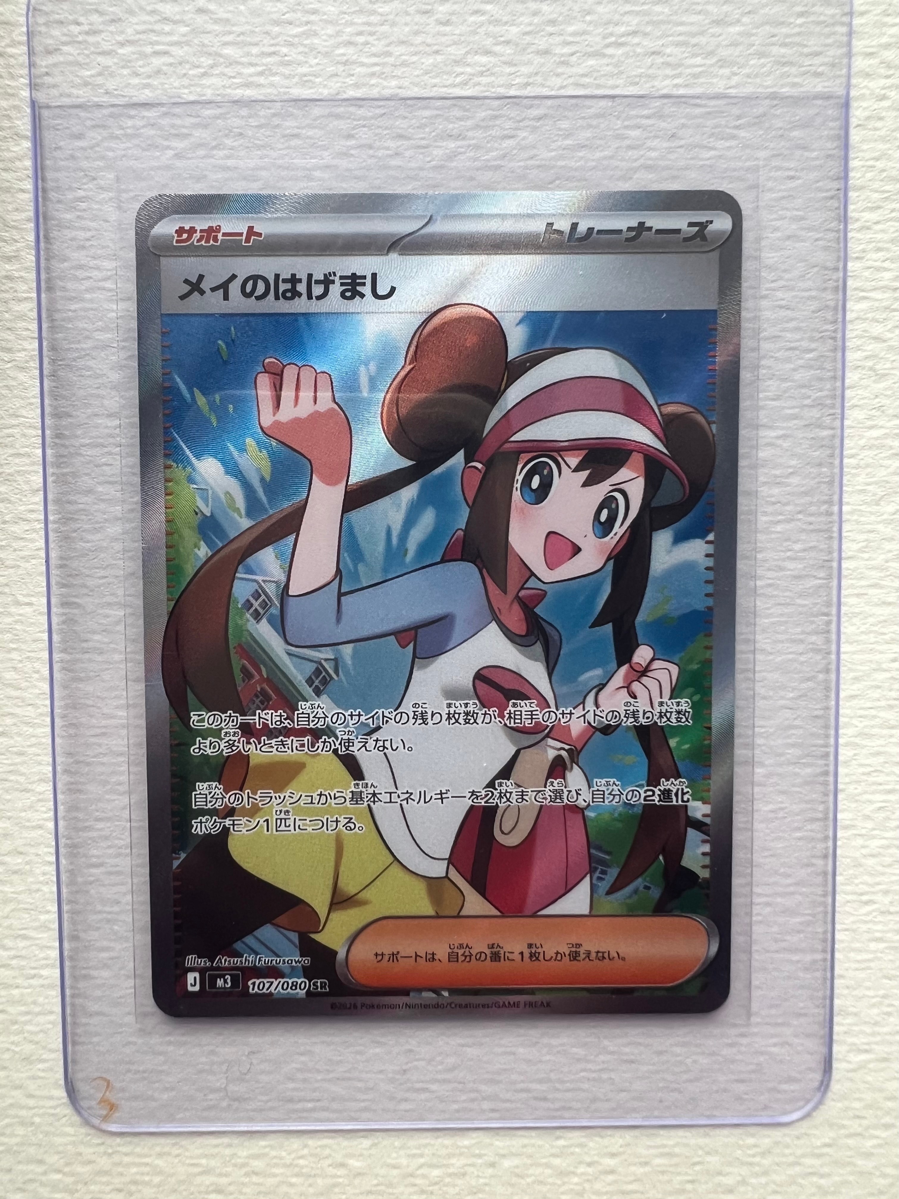 メイのはげまし SR [M3 107/080](拡張パック「ムニキスゼロ」)