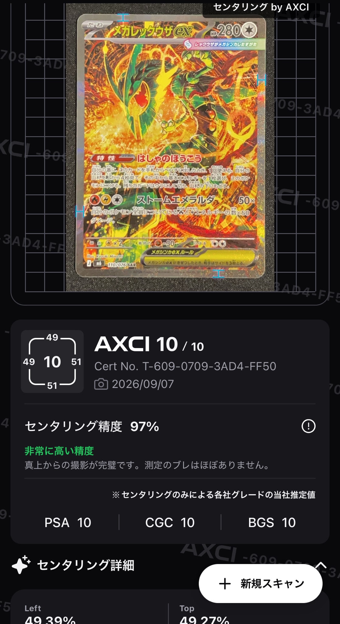 メガレックウザex SAR [M6 110/076](拡張パック「ストームエメラルダ」)