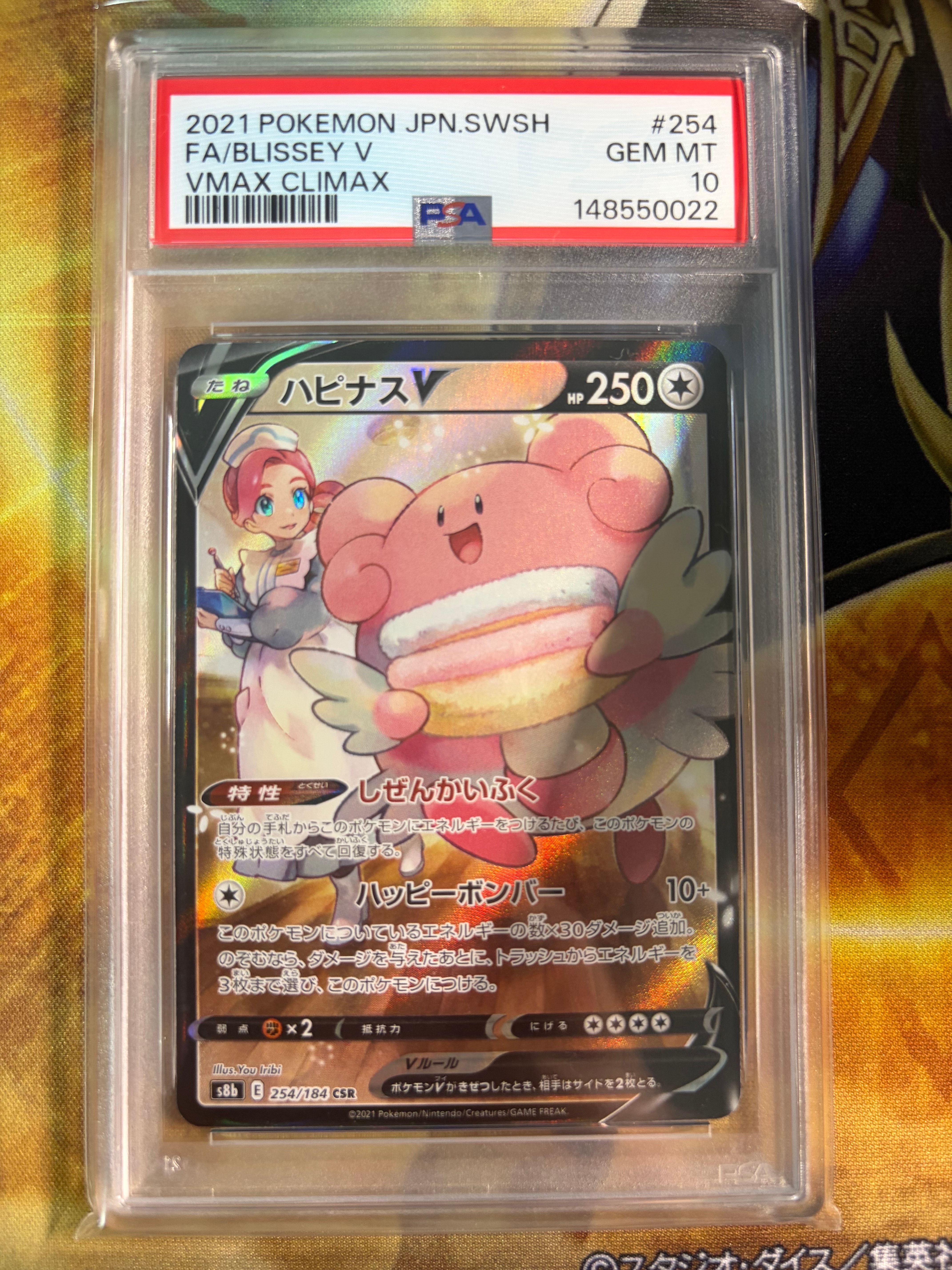PSA10】ハピナスV CSR[S8b 254/184](ハイクラスパック「VMAX