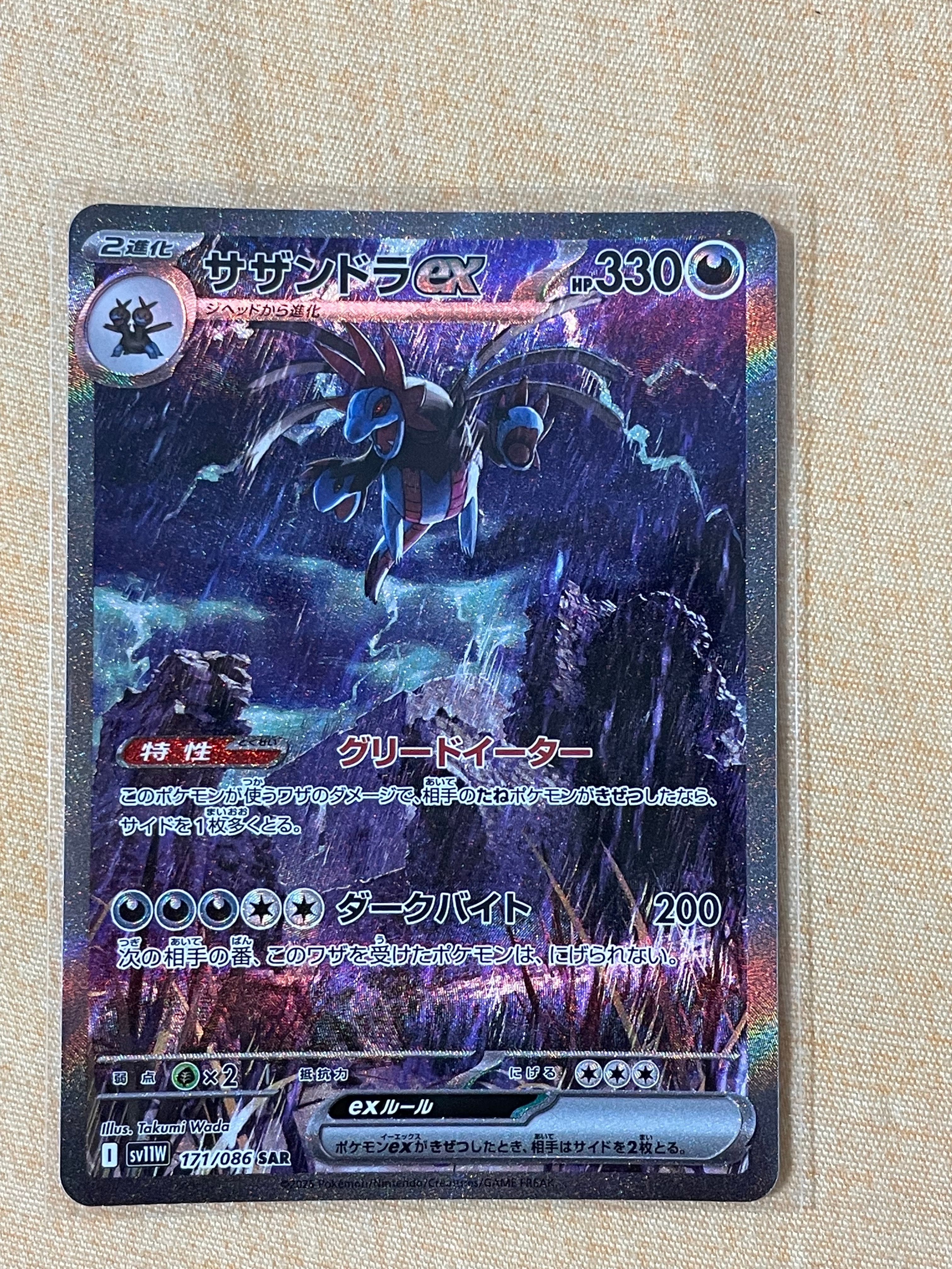 サザンドラex SAR [SV11W 171/086](拡張パック「ホワイトフレア」)
