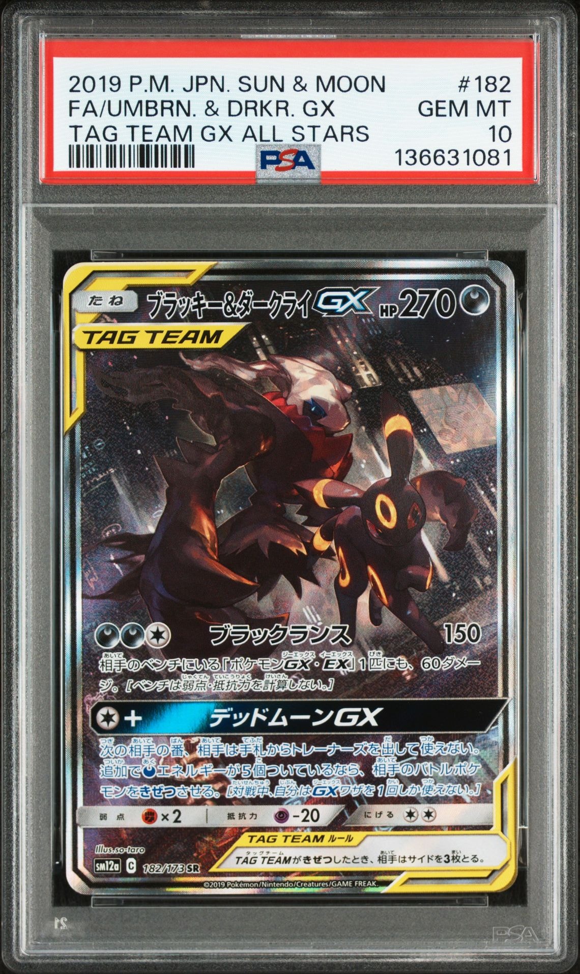 ブラッキー&ダークライGX SR: SA[SM12a 182/173](ハイクラスパック「TAG TEAM GX タッグオールスターズ」)