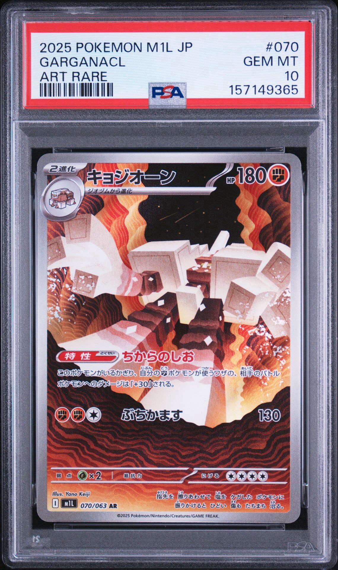 キョジオーン AR [M1L 070/063](拡張パック「メガブレイブ」)
