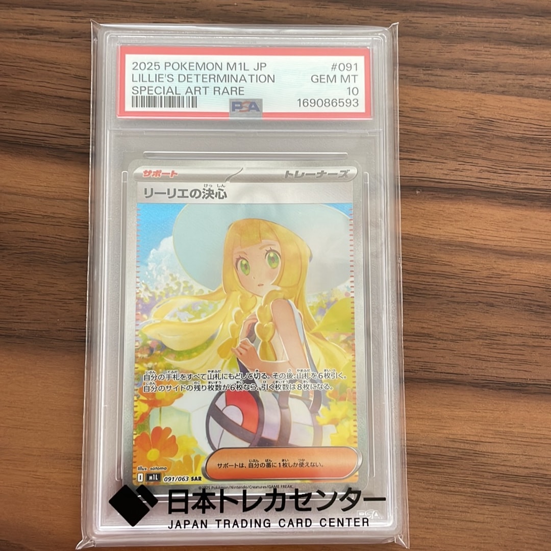 リーリエの決心 SAR [M1L 091/063](拡張パック「メガブレイブ」)