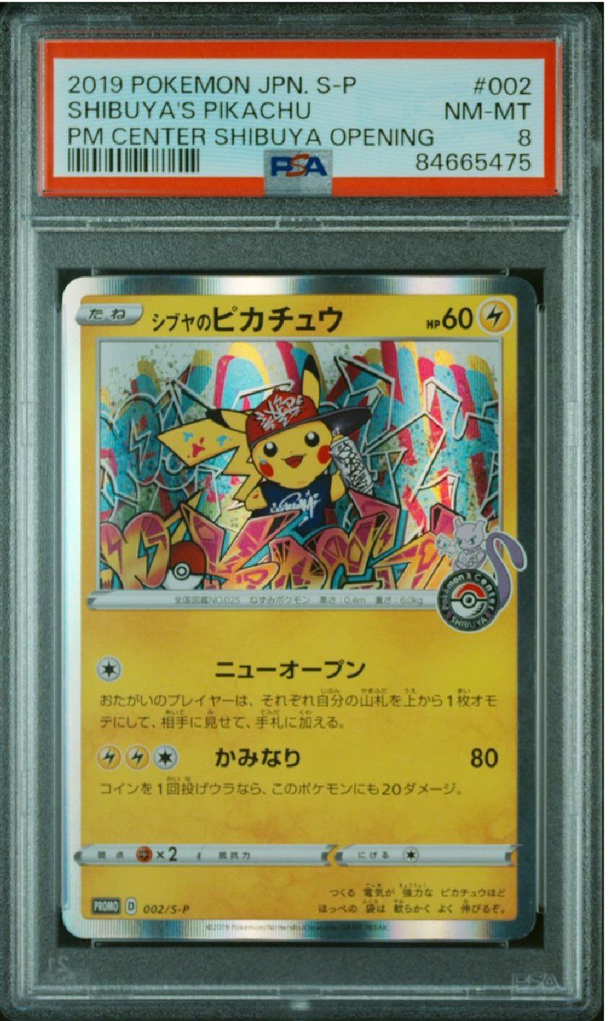 シブヤのピカチュウ: プロモ[S-P 002](プロモーションカード「S-P」)