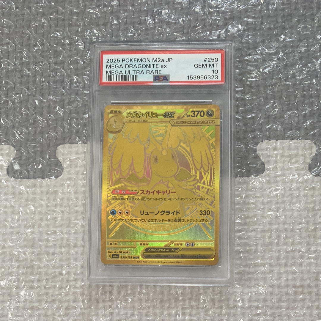 メガカイリューex MUR [M2a 250/193](ハイクラスパック「MEGAドリームex」)