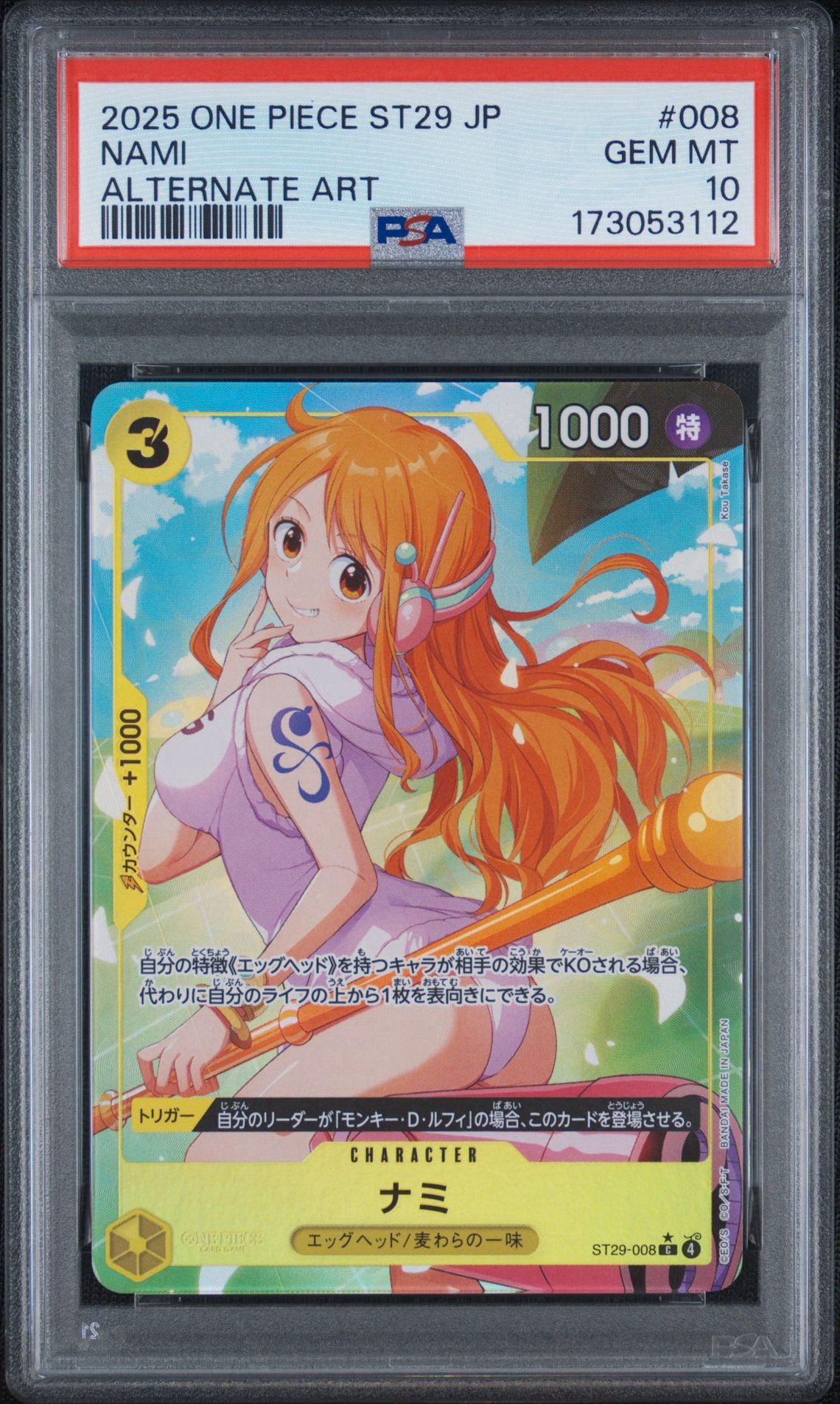 ナミ C-P [ST29-008](スタートデッキ「エッグヘッド ボーナスパック」)