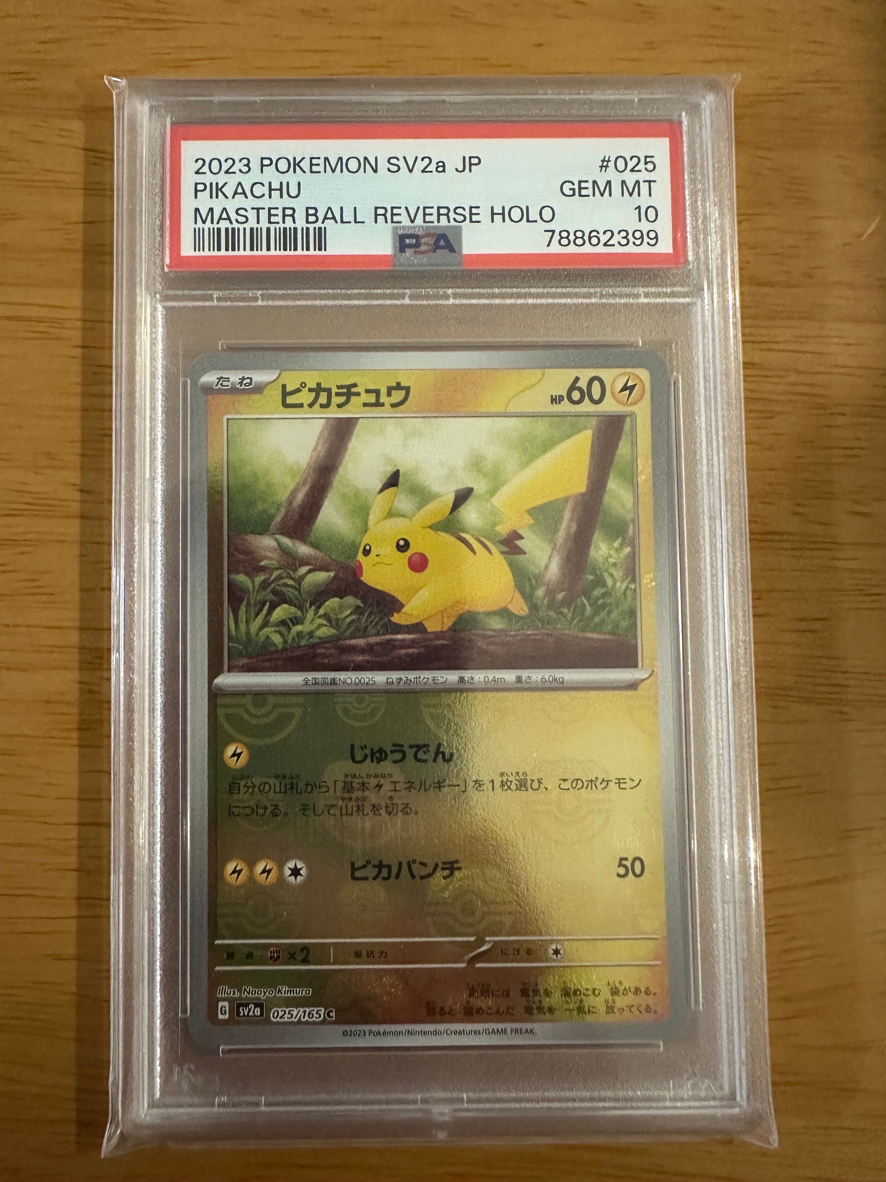 ピカチュウ C: マスターボールミラー (マスボピカチュウ) [SV2a 025/165](強化拡張パック「ポケモンカード151」)