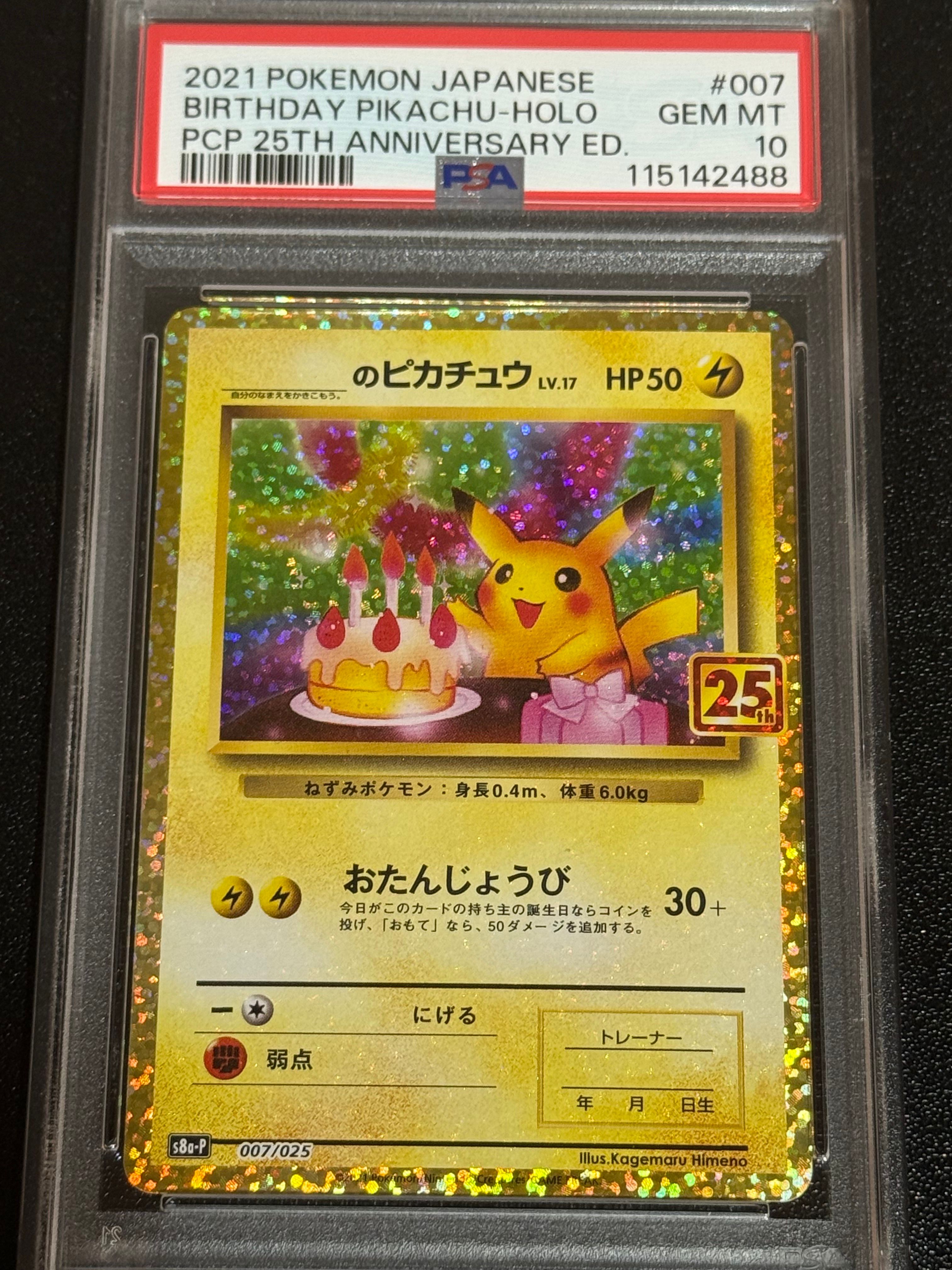 _のピカチュウ: プロモ (お誕生日ピカチュウ) [S8a-P 007/025](プロモカードパック 25th ANNIVERSARY edition)
