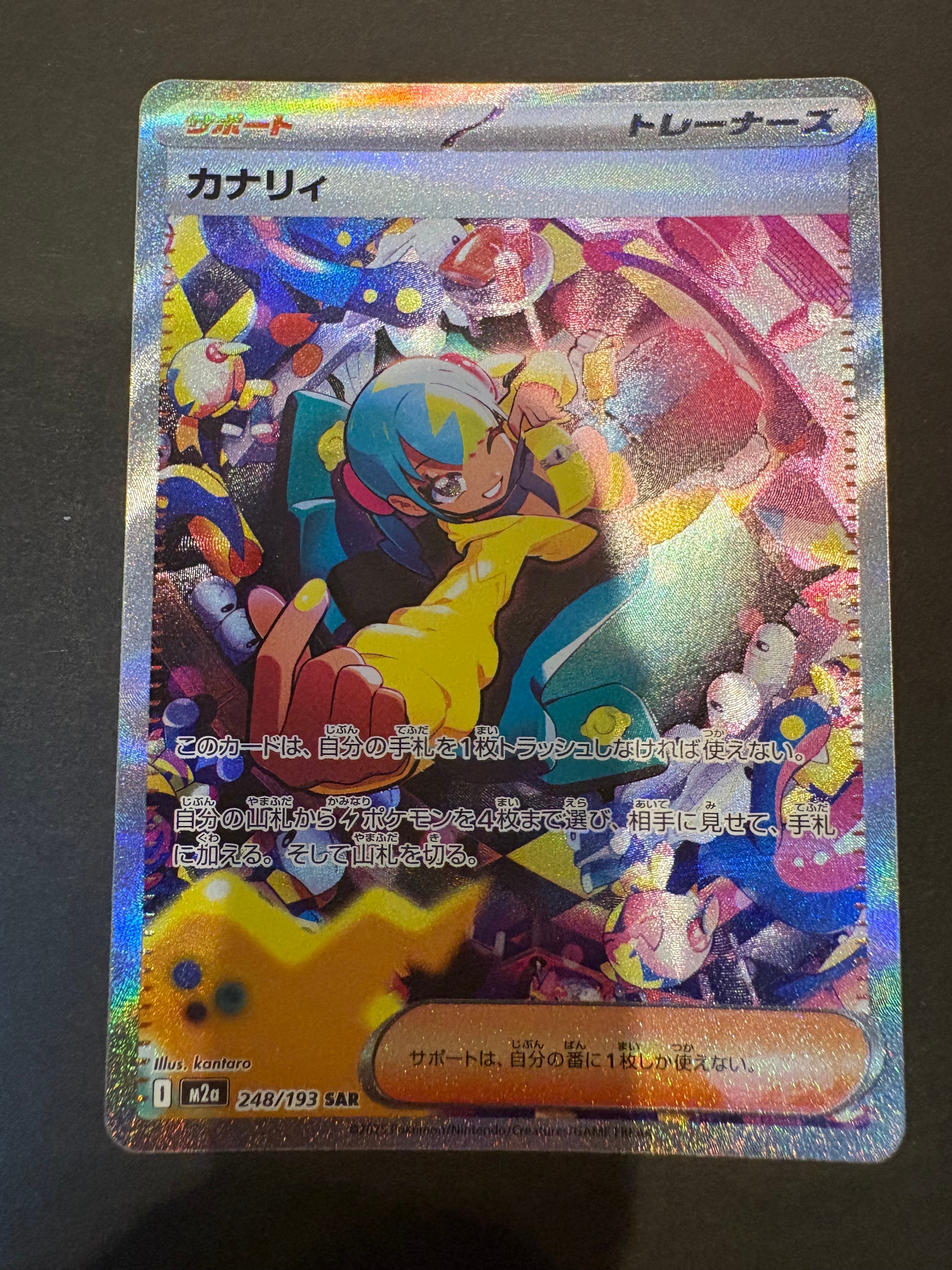 【PSA9】【連番 】カナリィ SR SAR MEGAドリームex カナリィ SR [MEGAドリームex] M2a 219/193 傷有り ポケモンカード