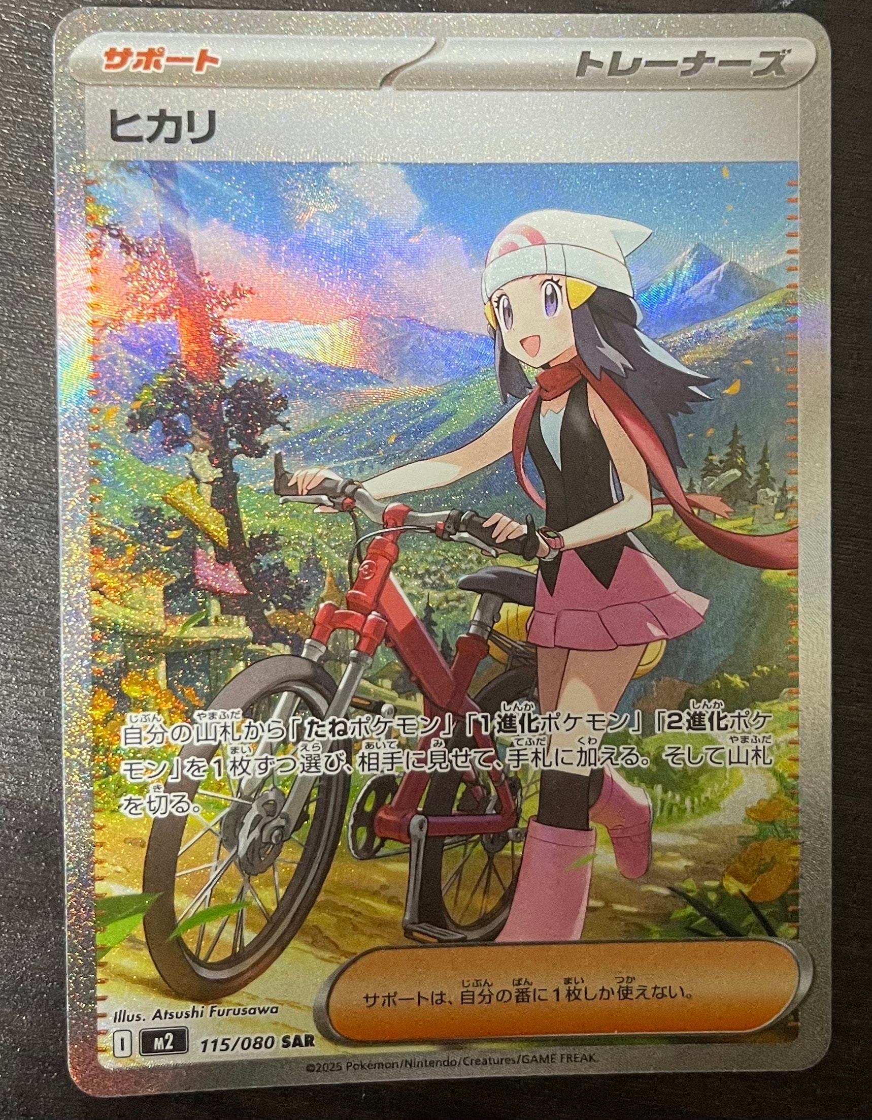 ヒカリ SAR [M2 115/080](拡張パック「インフェルノX」)