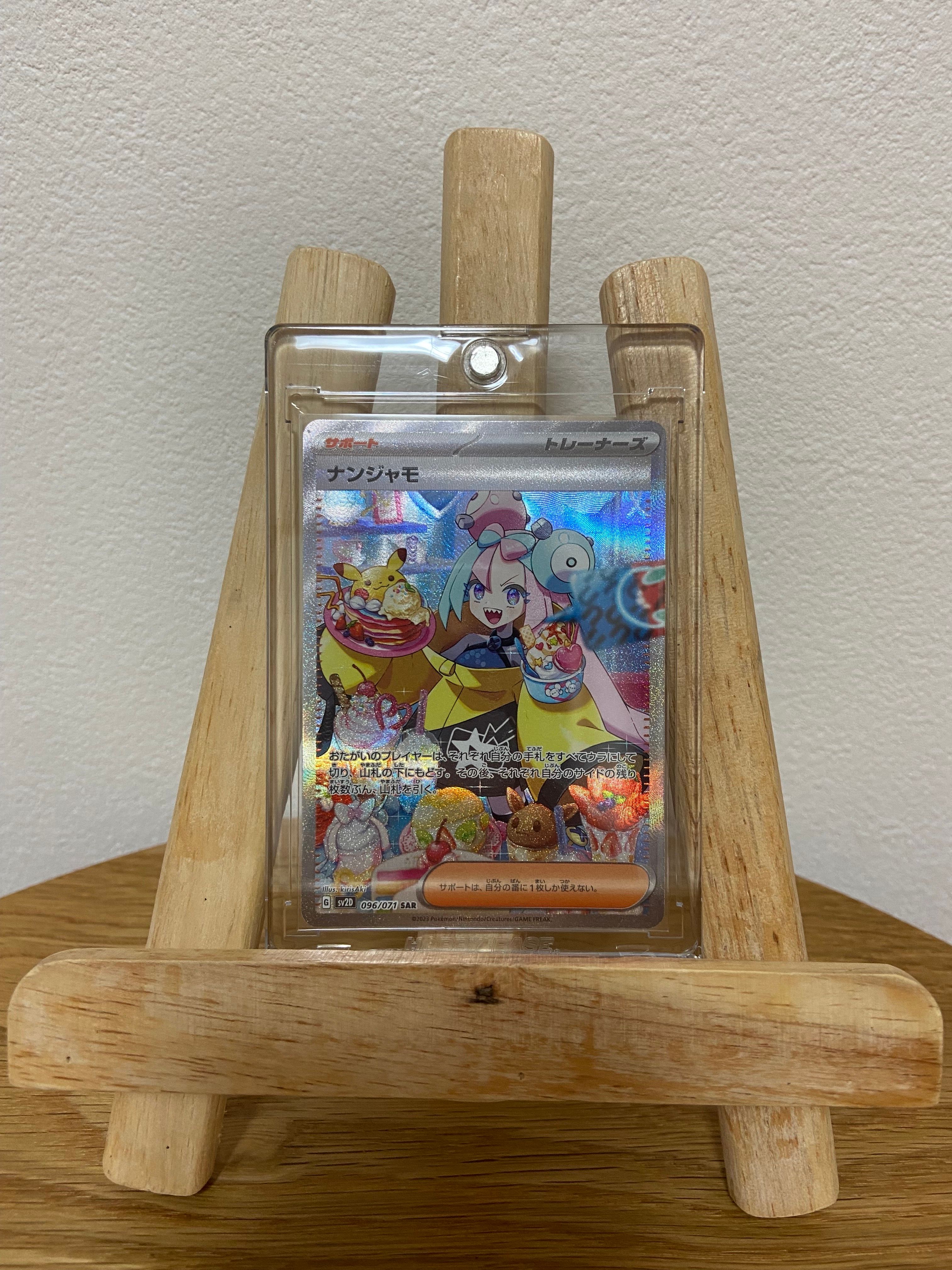 ナンジャモ SAR[SV2D 096/071](拡張パック「クレイバースト」)