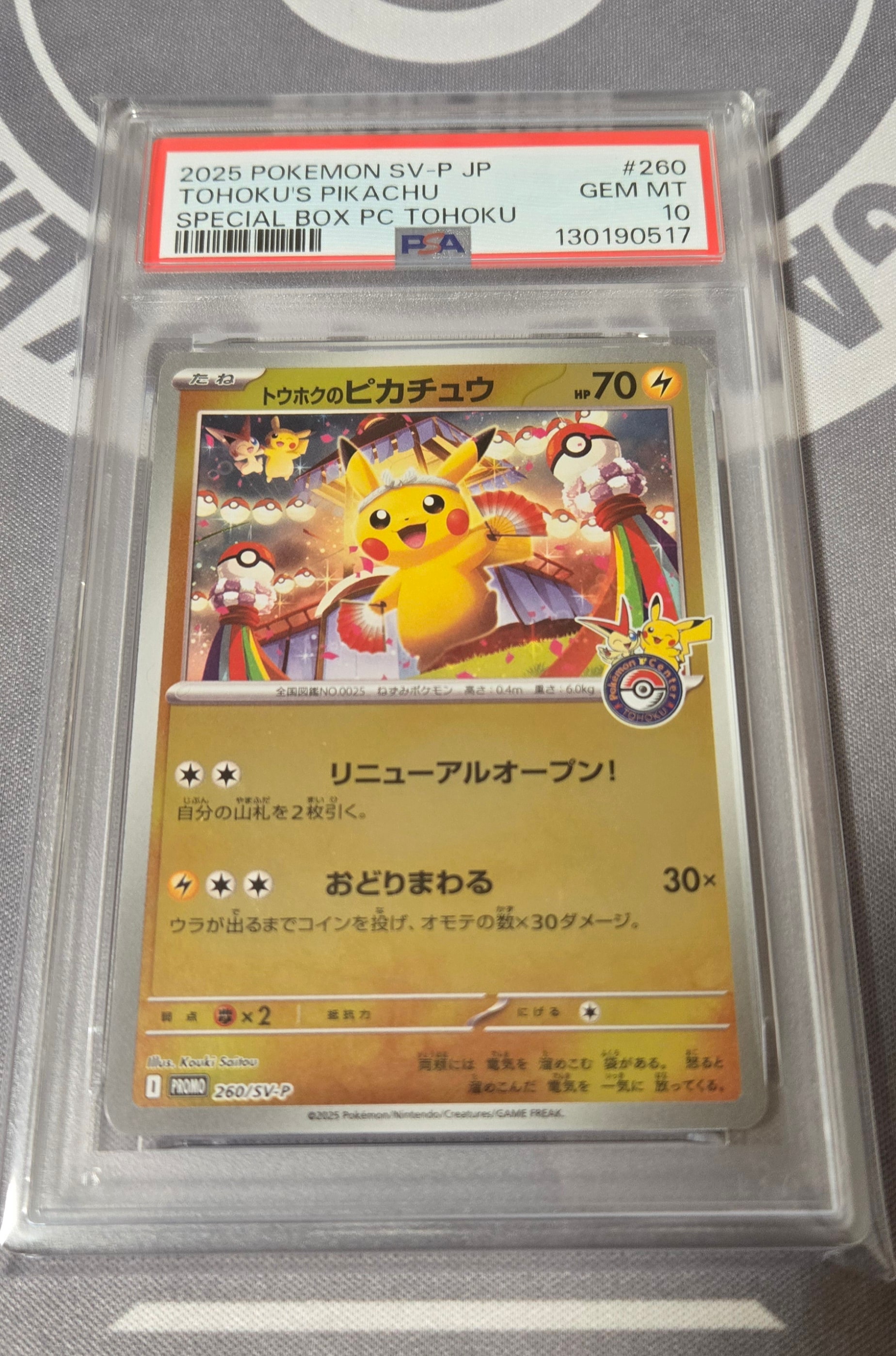 トウホクのピカチュウ P [SV-P 260](スペシャルBOX「ポケモンセンタートウホク」)