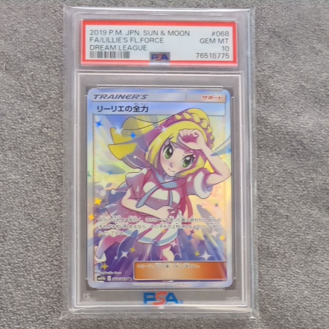 リーリエの全力 SR[SM11b 068/049](強化拡張パック「ドリームリーグ」)