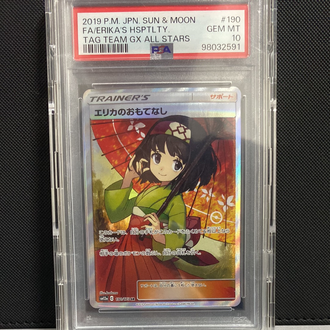 エリカのおもてなし SR[SM12a 190/173](ハイクラスパック「TAG TEAM GX タッグオールスターズ」)