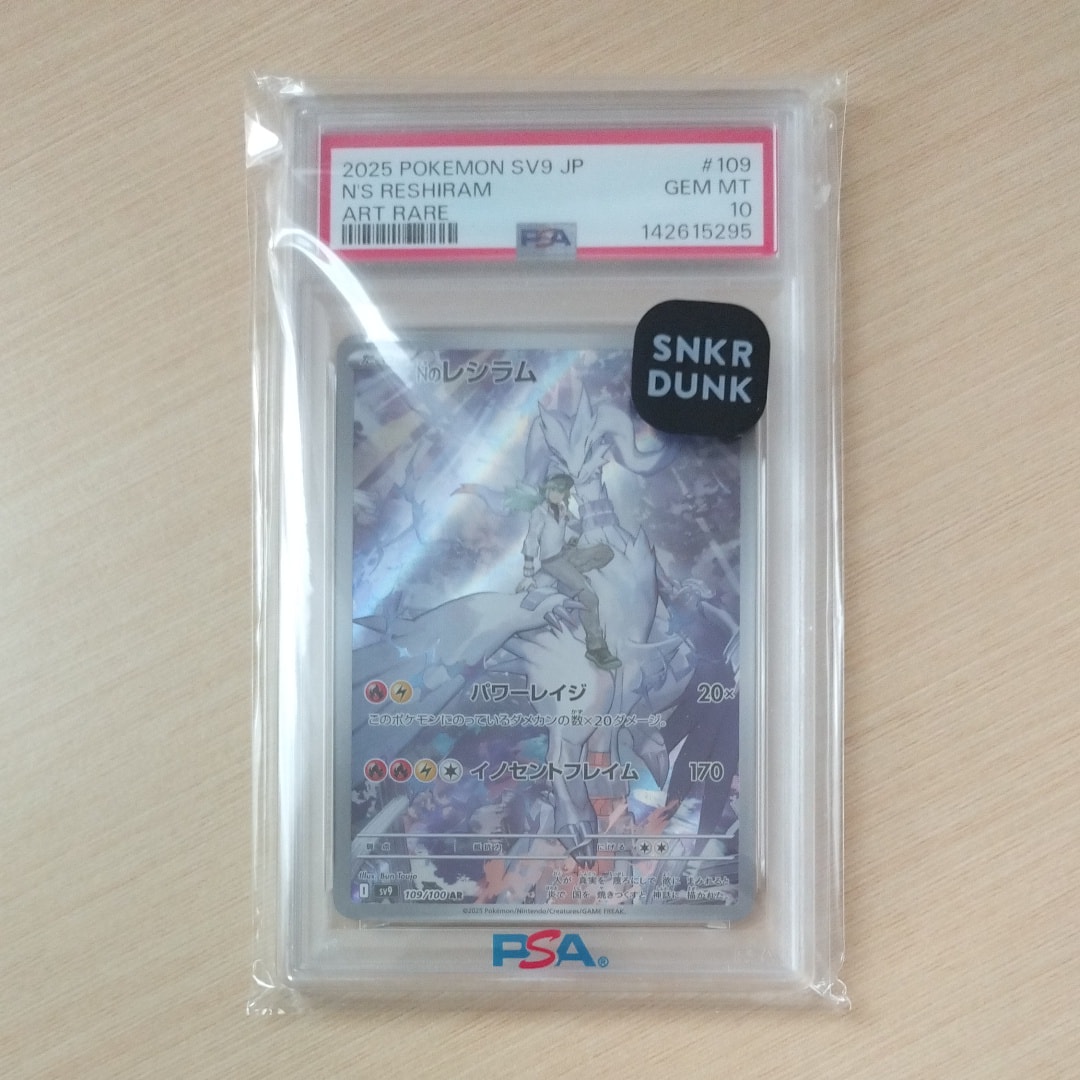 Nのレシラム AR [SV9 109/100](拡張パック「バトルパートナーズ」)