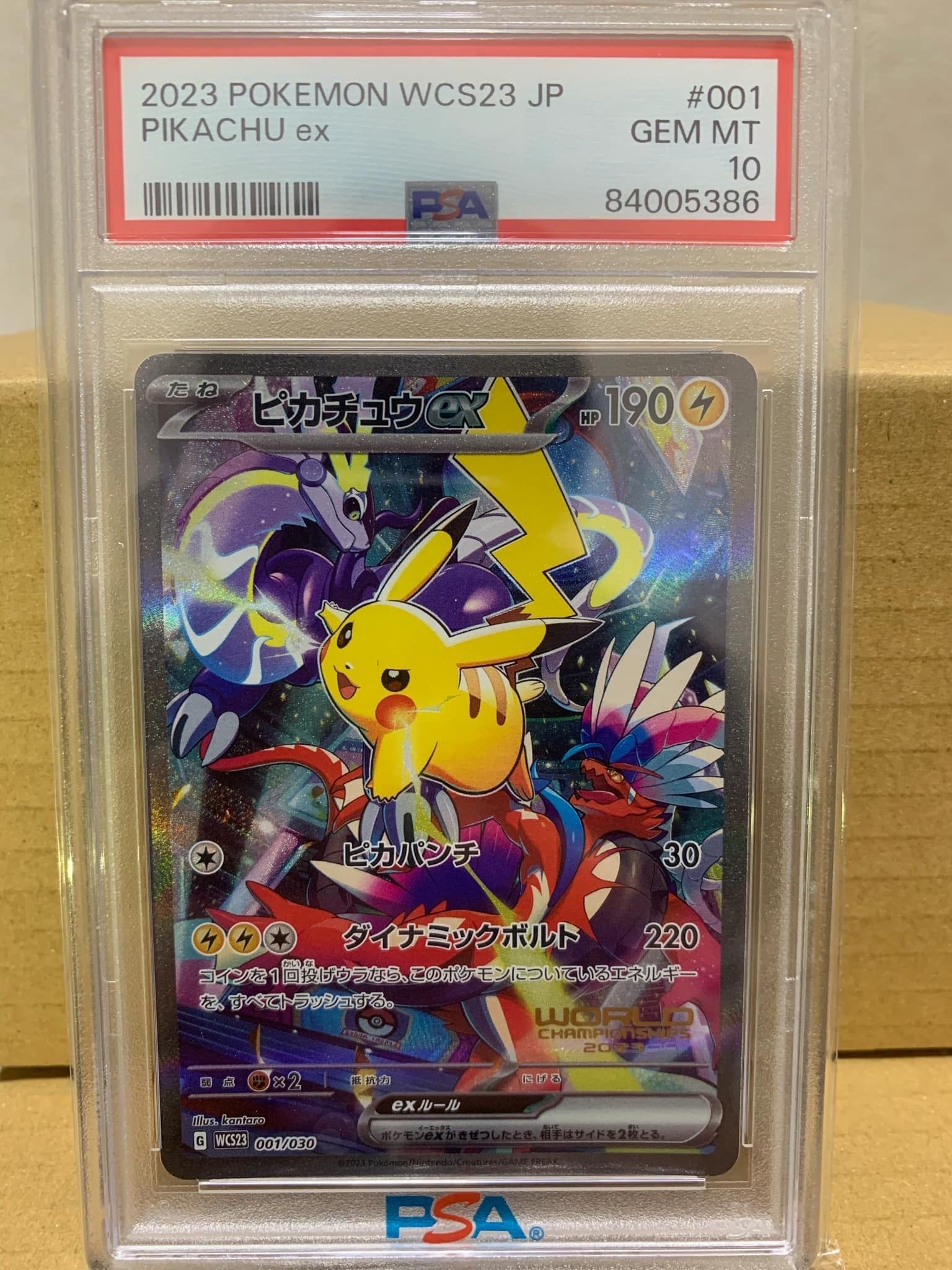ピカチュウex [WCS23 001/030](ポケモンワールドチャンピオンシップス2023横浜 記念デッキ「ピカチュウ」)
