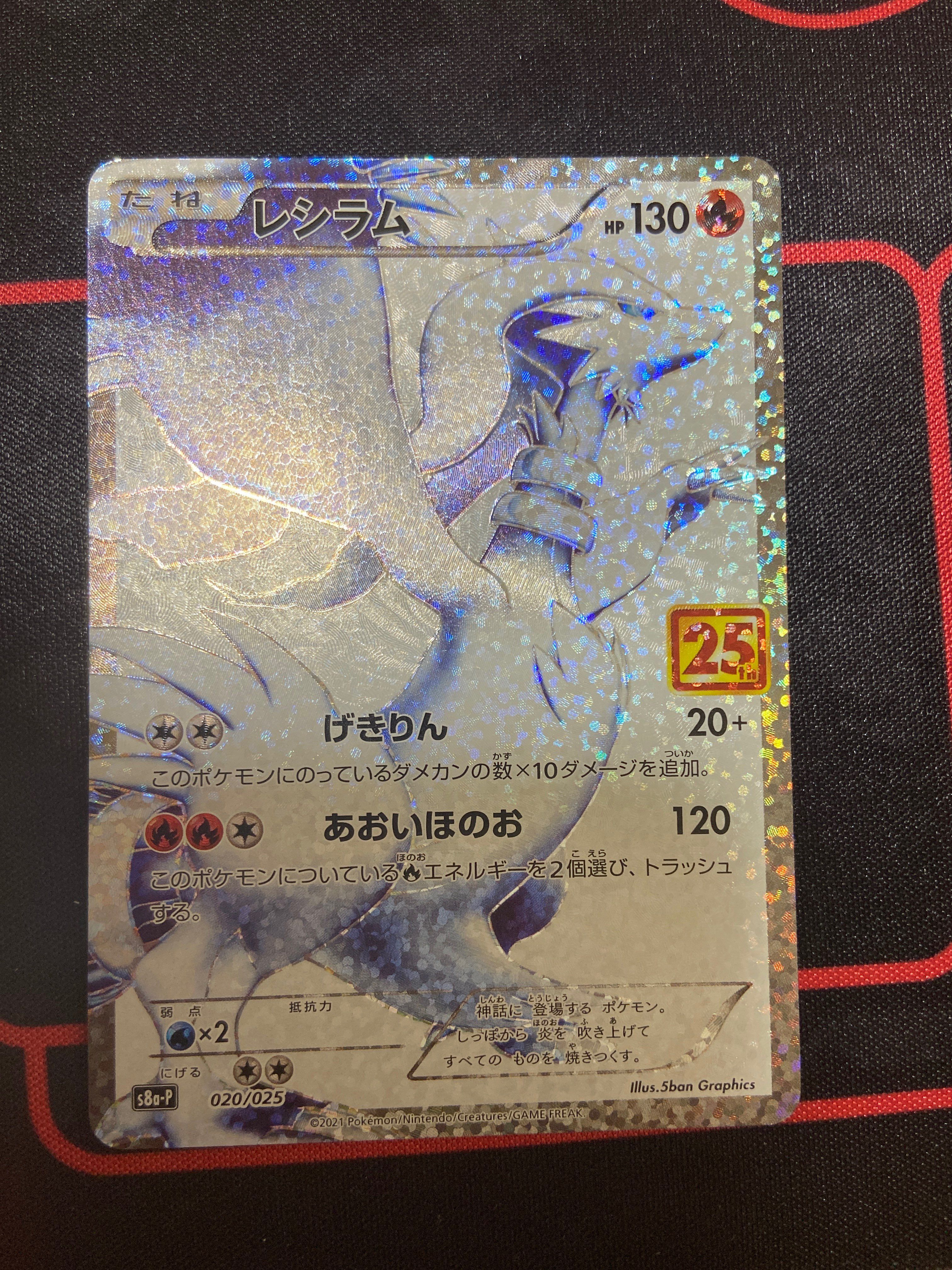 レシラム: プロモ[S8a-P 020/025](プロモカードパック 25th ANNIVERSARY edition) 