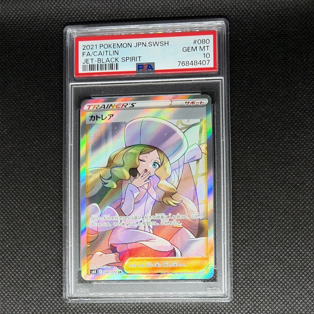 PSA10】カトレア SR[S6K 080/070](拡張パック「漆黒のガイスト」) 1枚
