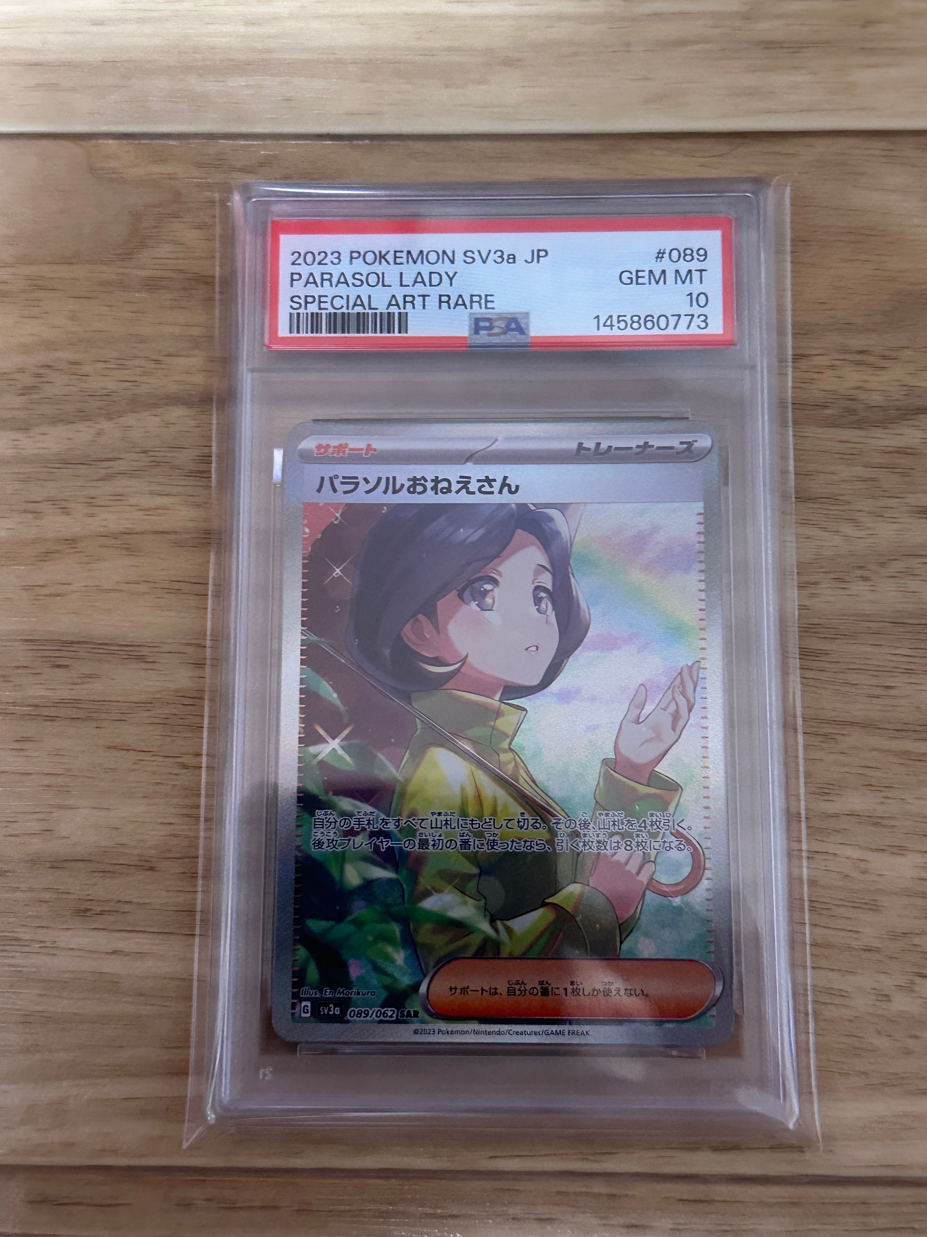 PSA10】パラソルおねえさん SAR[SV3a 089/062](強化拡張パック