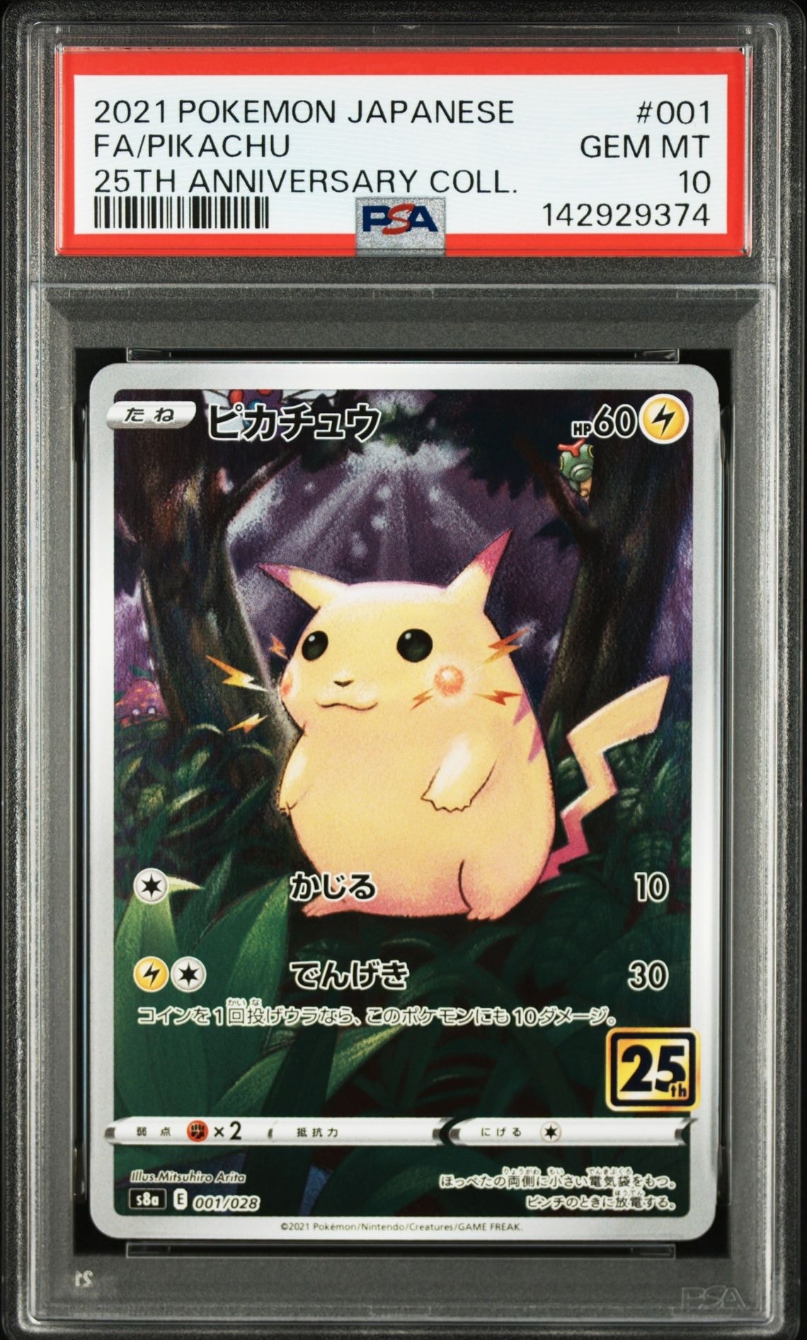 ミミロップ [Pt 008/015](ギフトボックス「ピカチュウデッキ」)の新品