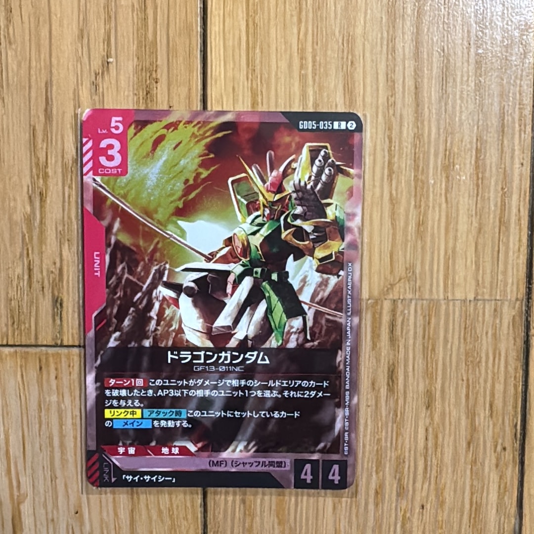 ドラゴンガンダム R [GD05-035](ブースターパック「フリーダム アセンション」)