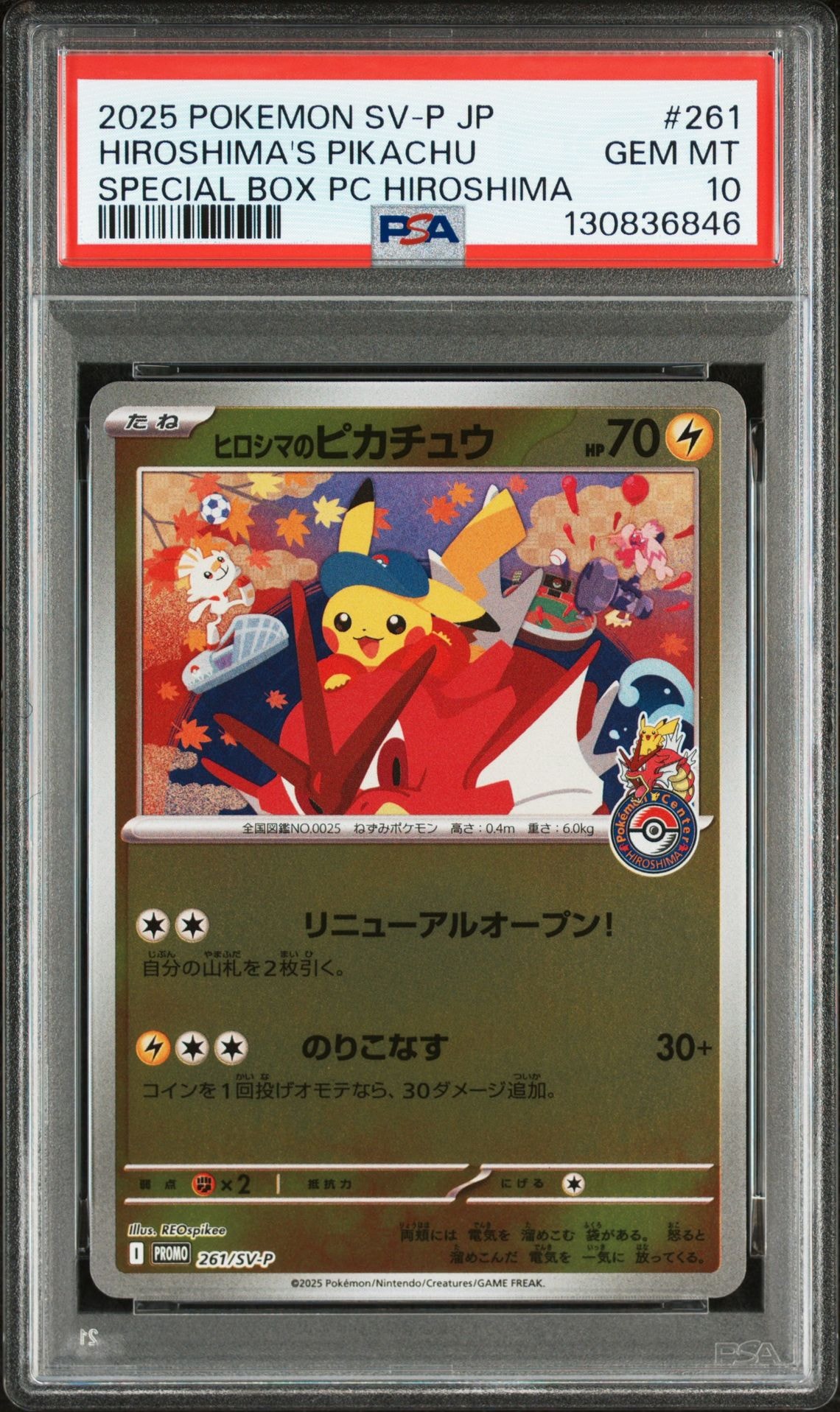 ヒロシマのピカチュウ P [SV-P 261](スペシャルBOX「ポケモンセンターヒロシマ」)