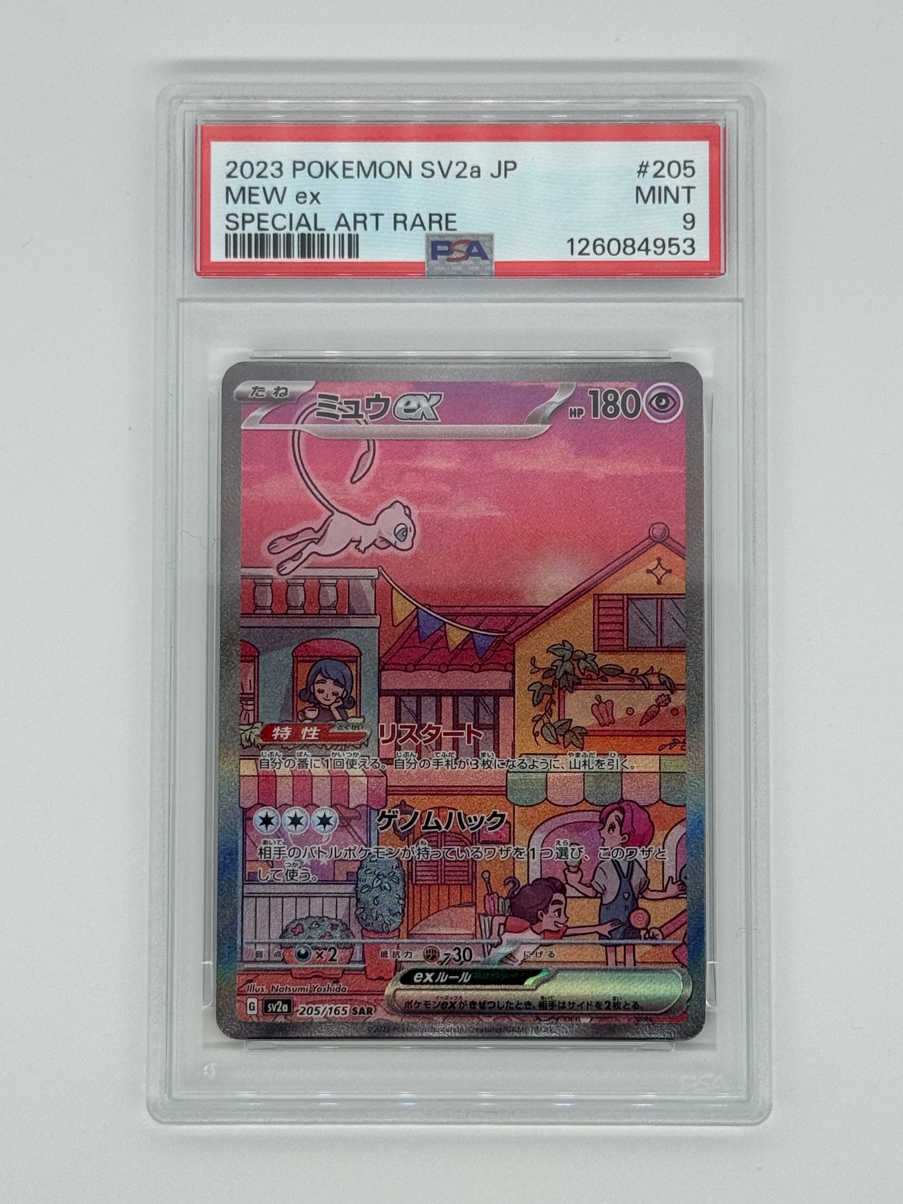 PSA9】ミュウex SAR[SV2a 205/165](強化拡張パック「ポケモンカード151