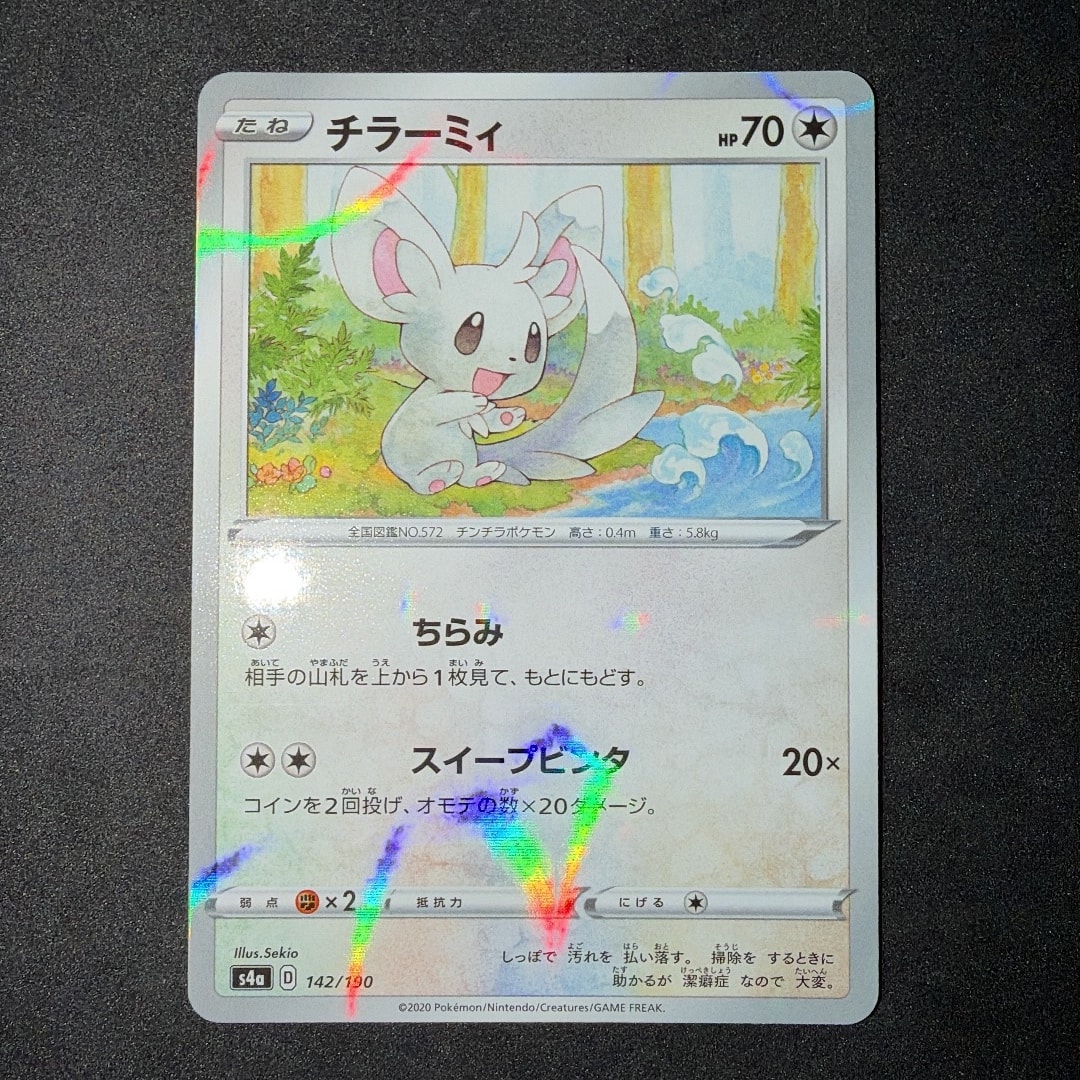 チラーミィ : ミラー [s4a 142/190](ハイクラスパック「シャイニースターV」)