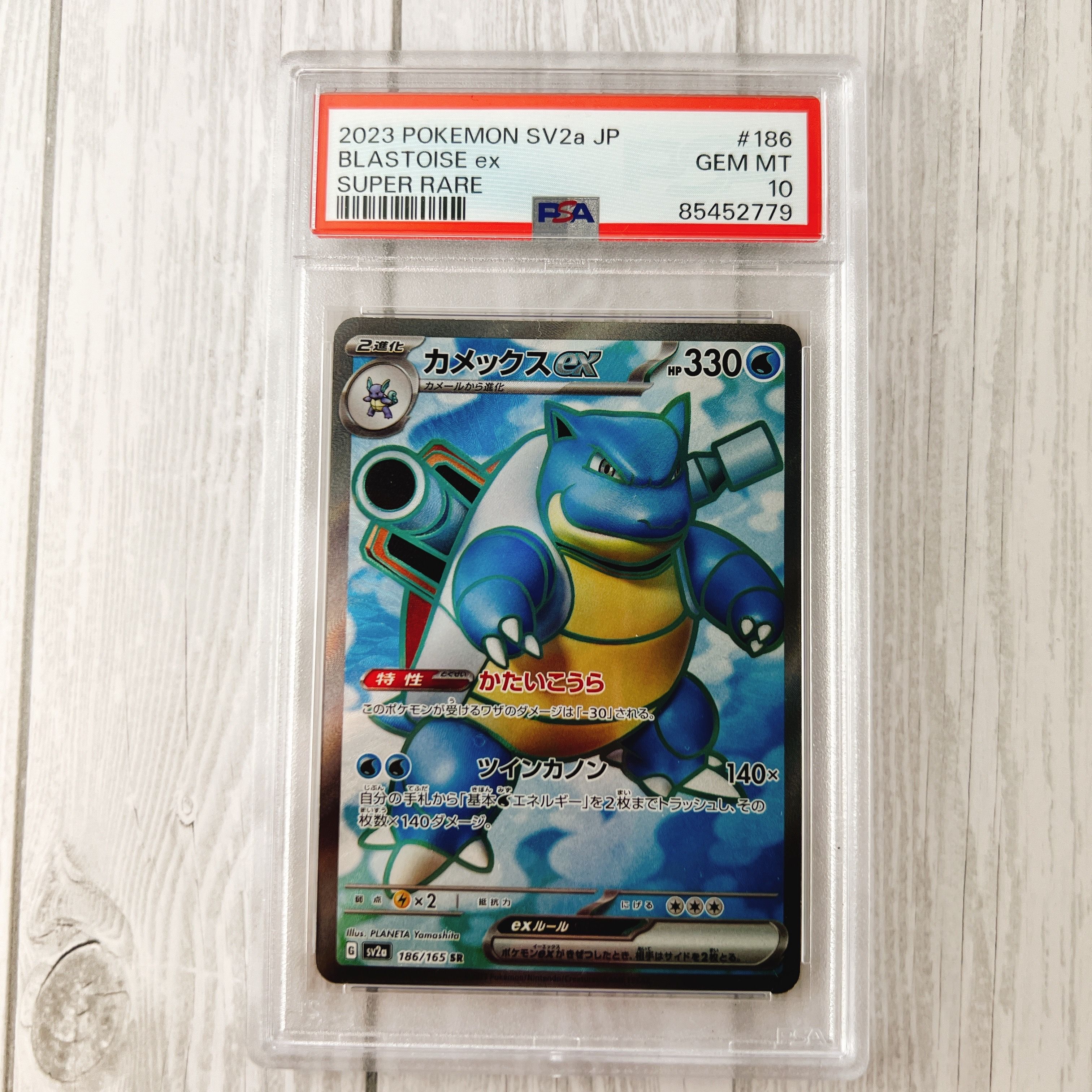 カメックスex SR[SV2a 186/165](強化拡張パック「ポケモンカード151」)