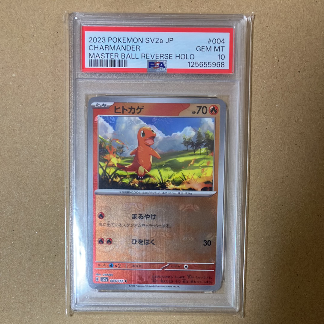 ヒトカゲ C: マスターボールミラー[SV2a 004/165](強化拡張パック「ポケモンカード151」)