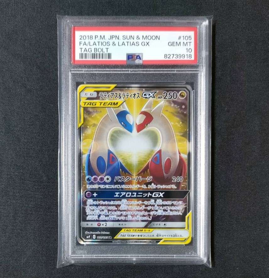 ラティアス&ラティオスGX SR: SA (ラティラティGX) [SM9 105/095](拡張パック「タッグボルト」)