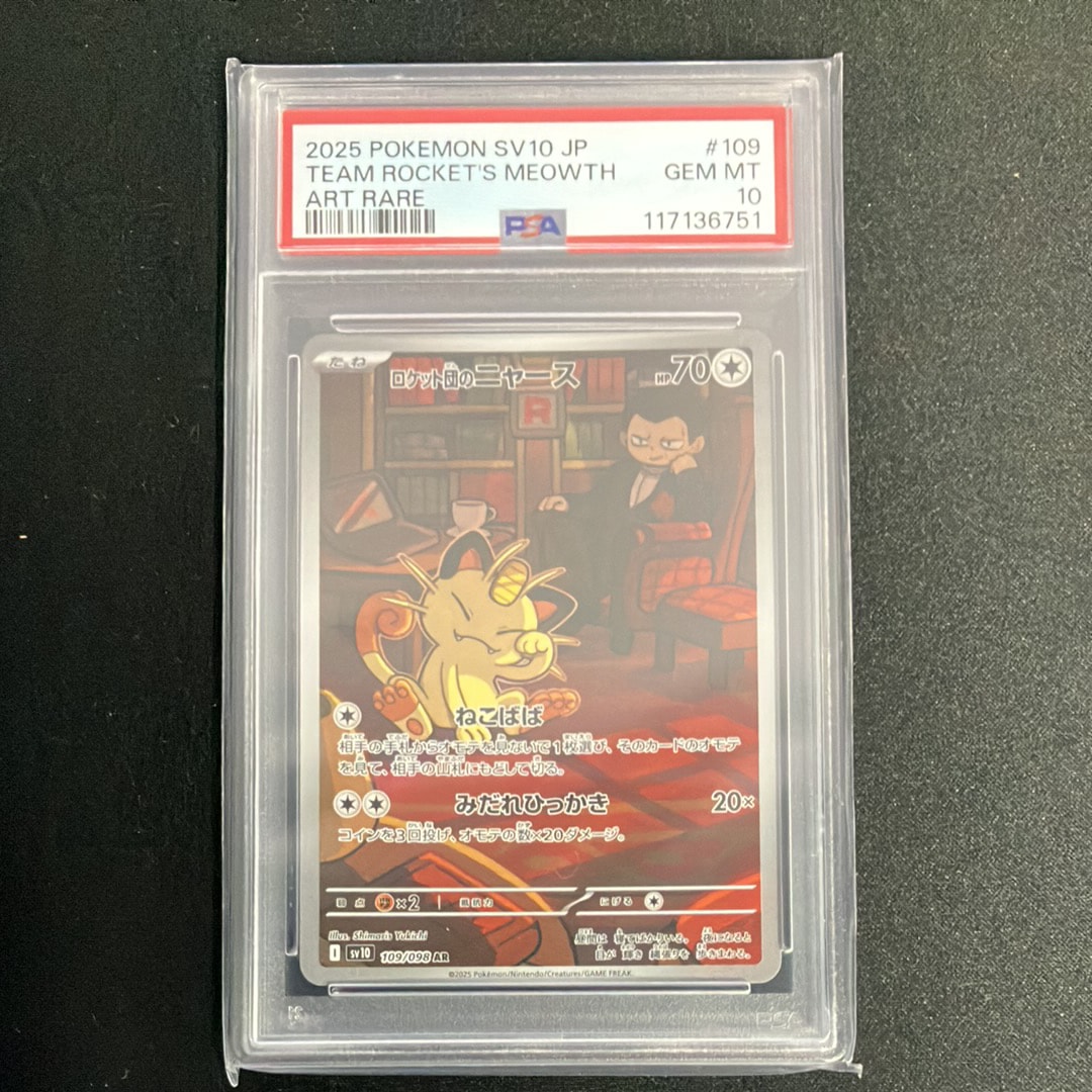 ロケット団のニャース AR [SV10 109/098](拡張パック「ロケット団の栄光」)